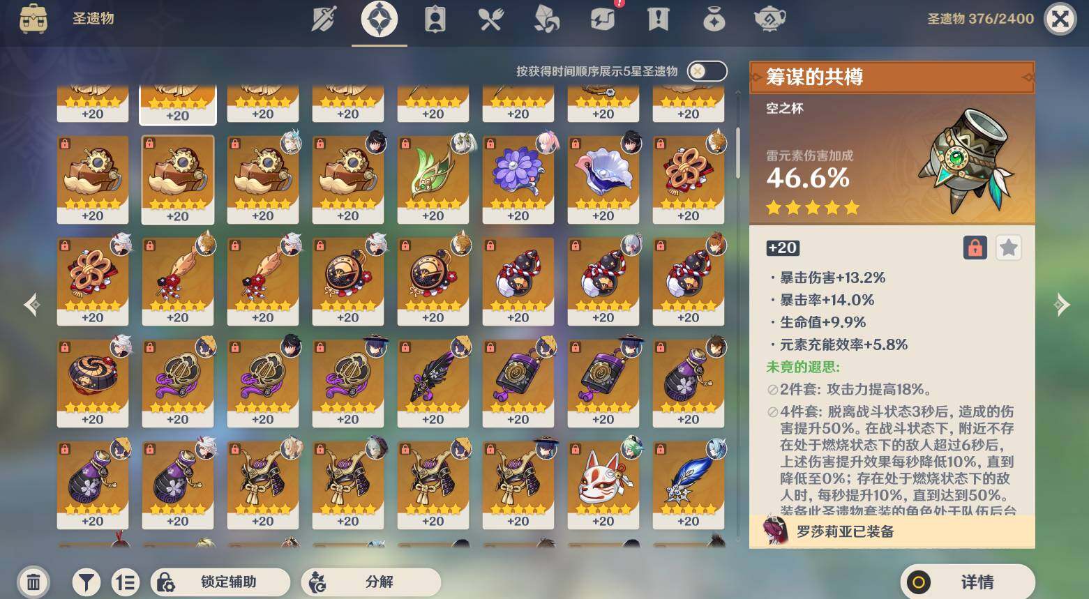 YSEY315979原神账号详情图9 YSEY315979原神账号详情图9