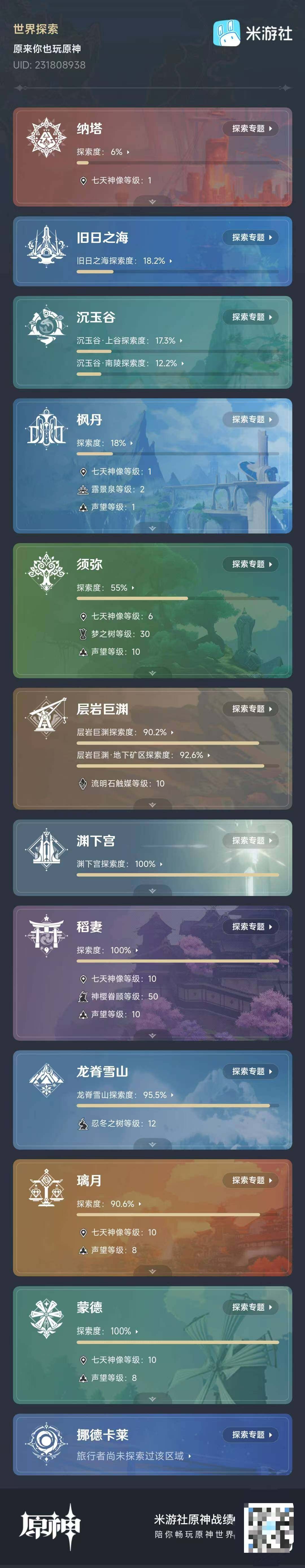 YSEY315979原神账号详情图12 YSEY315979原神账号详情图12