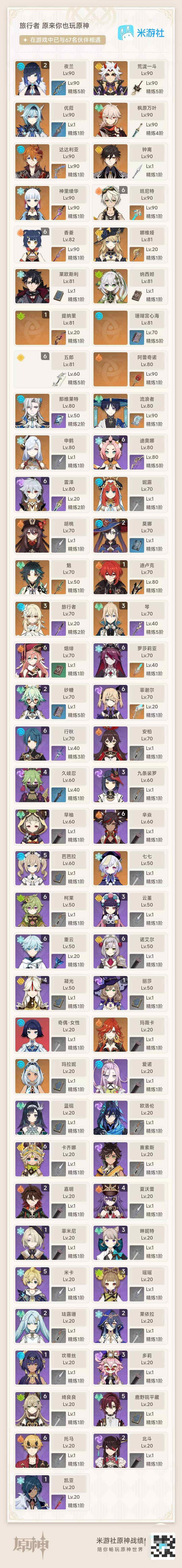 YSEY315979原神账号详情图5 YSEY315979原神账号详情图5