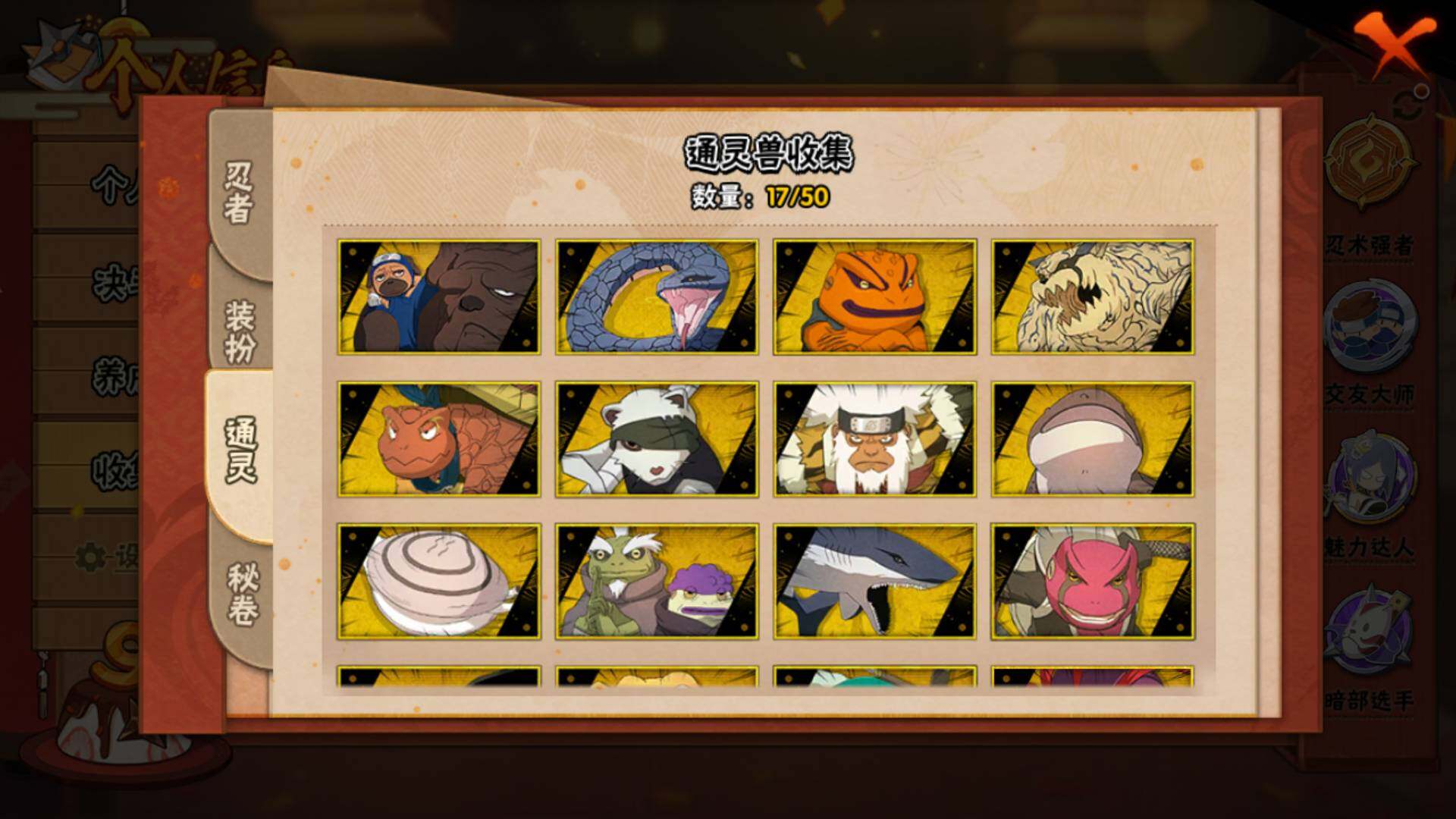 HYLFY339207火影忍者账号详情图13 HYLFY339207火影忍者账号详情图13