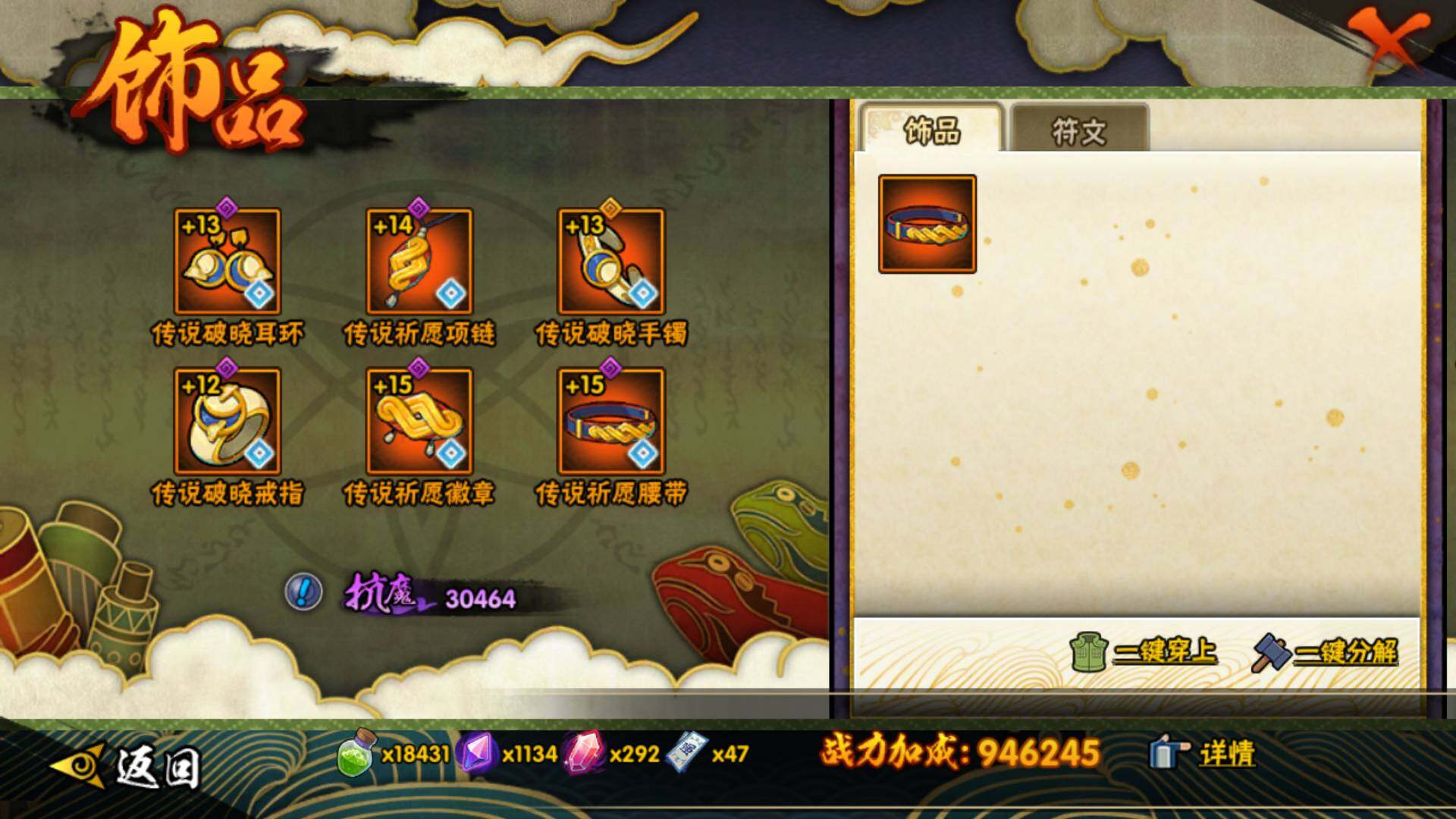 HYLFY339207火影忍者账号详情图23 HYLFY339207火影忍者账号详情图23