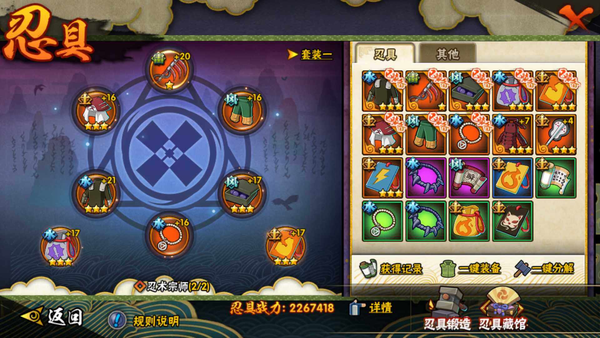 HYLFY339207火影忍者账号详情图24 HYLFY339207火影忍者账号详情图24