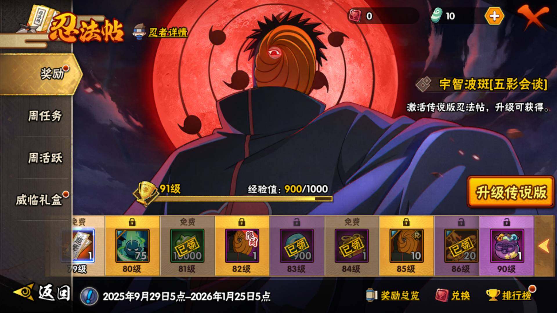 HYLFY339207火影忍者账号详情图25 HYLFY339207火影忍者账号详情图25