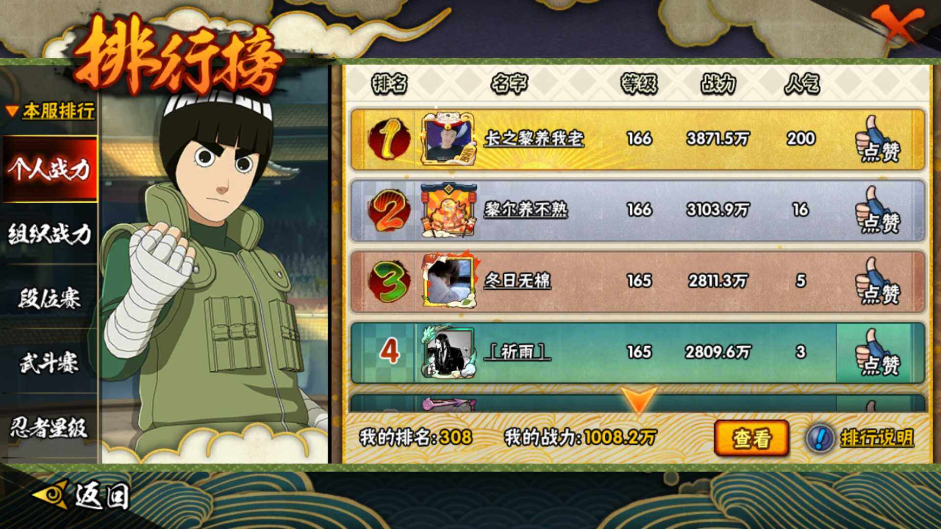 HYLFY339207火影忍者账号详情图26 HYLFY339207火影忍者账号详情图26