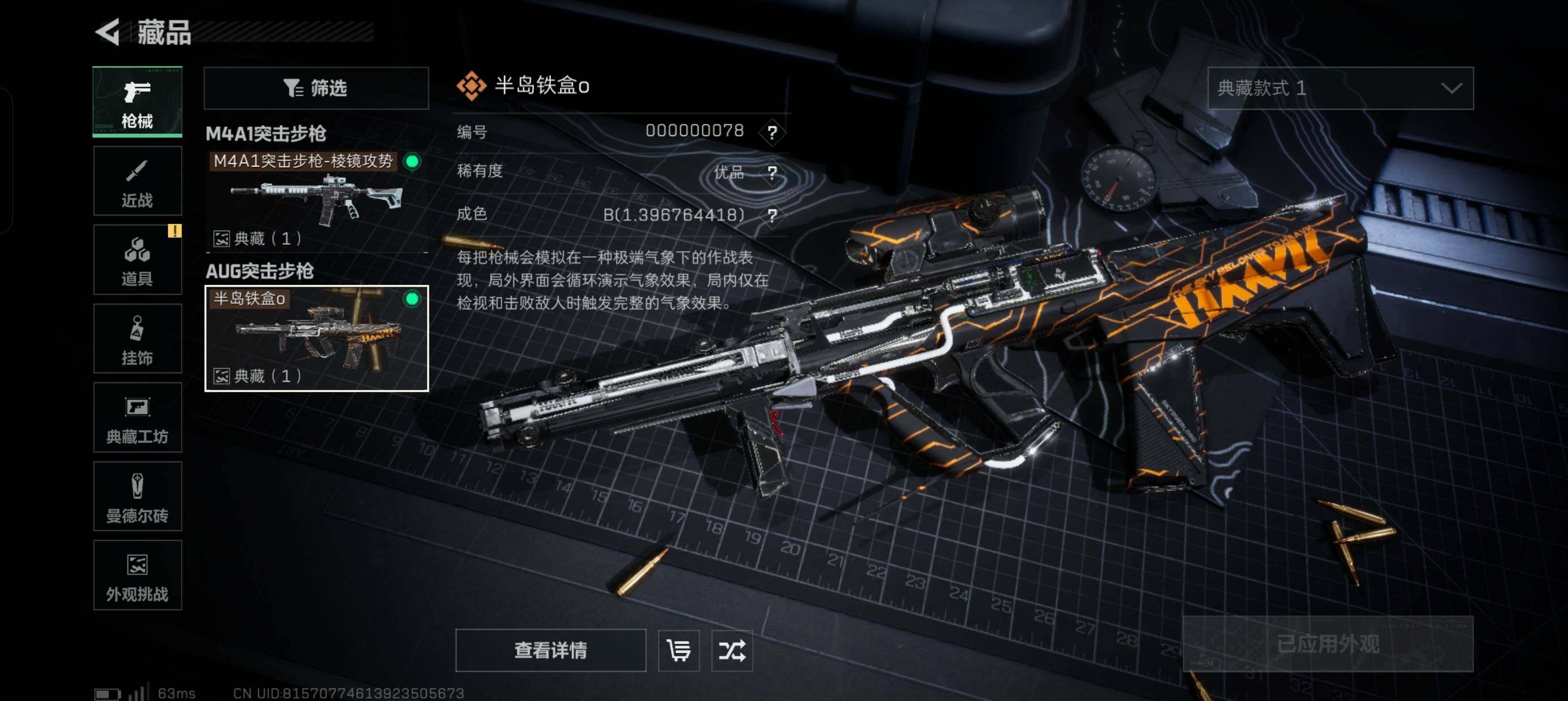 SJZCMW386837三角洲行动账号详情图11