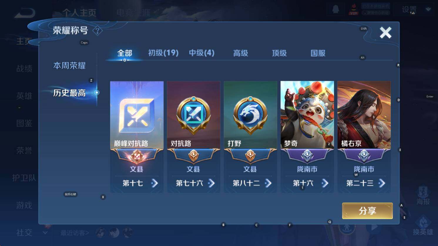 WZCMW3427177王者荣耀账号详情图12 WZCMW3427177王者荣耀账号详情图12