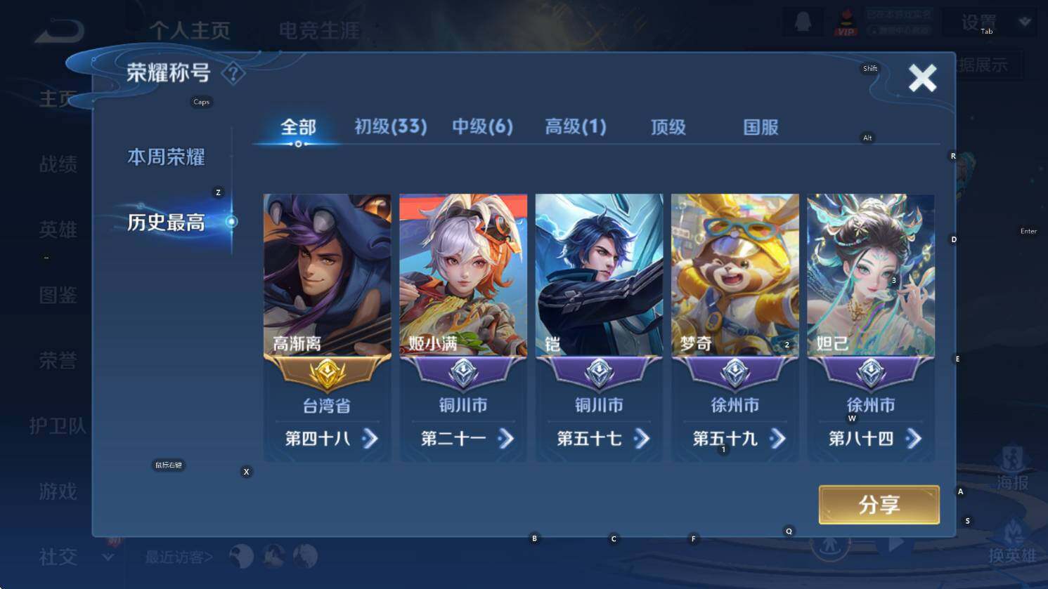 WZCMW3427179王者荣耀账号详情图8 WZCMW3427179王者荣耀账号详情图8