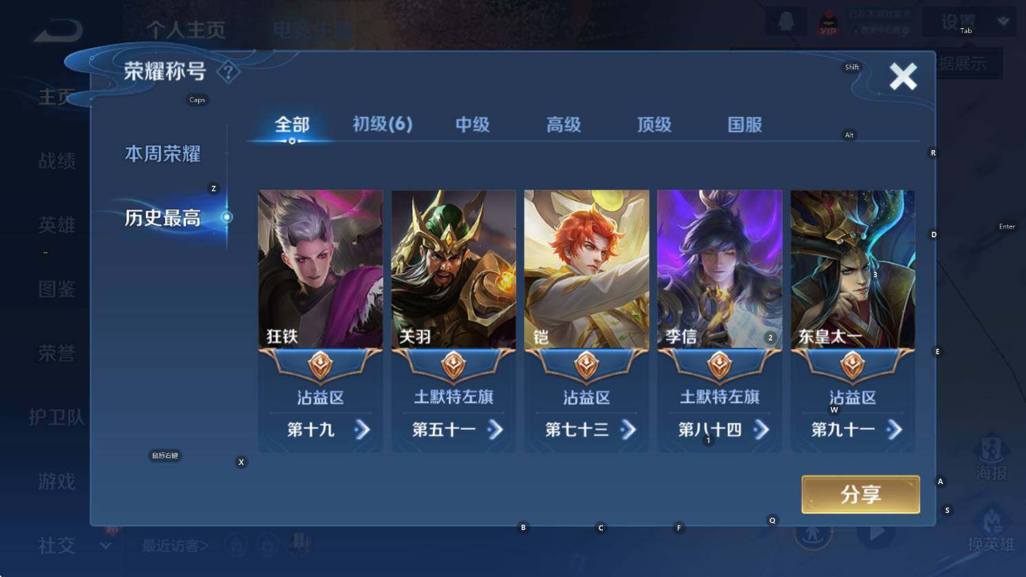 WZCMW3427185王者荣耀账号详情图10 WZCMW3427185王者荣耀账号详情图10