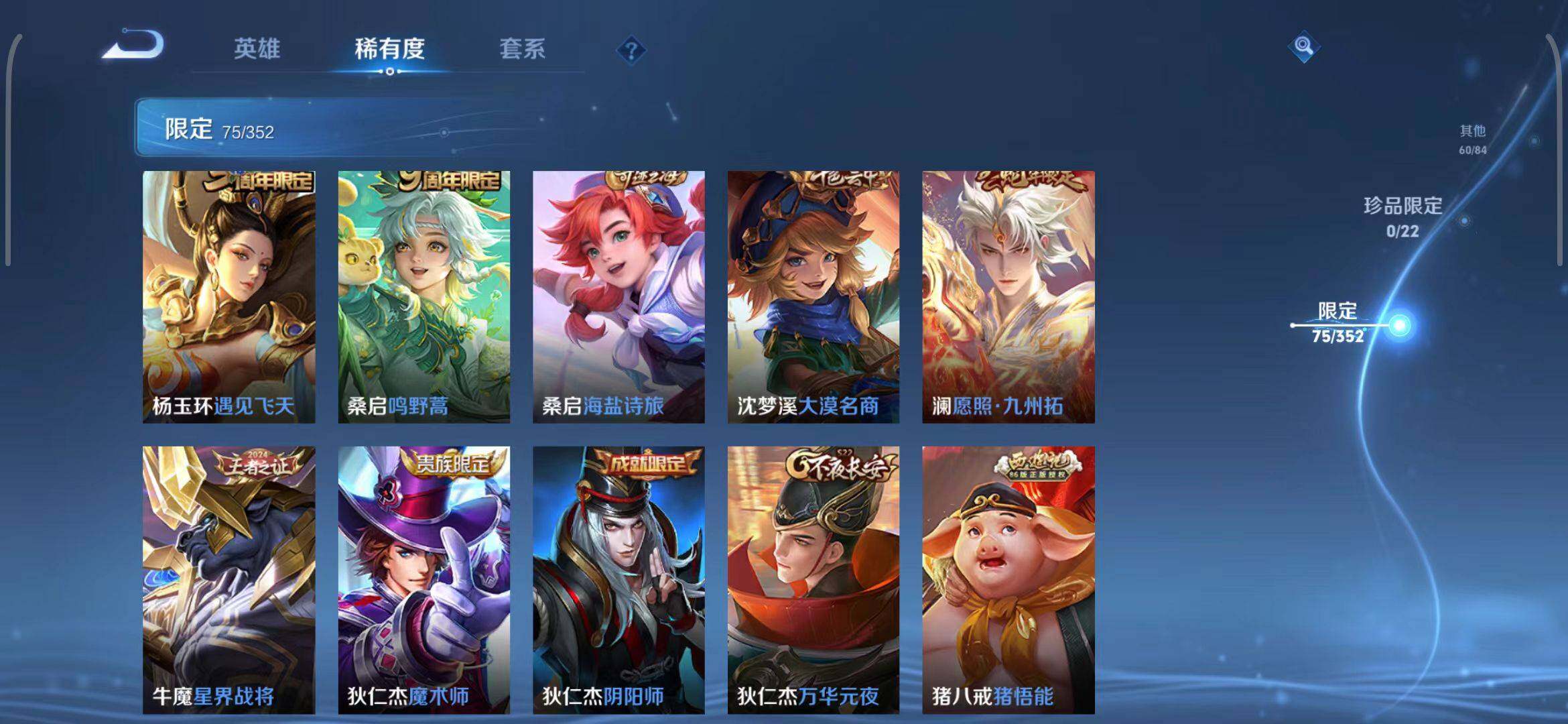 WZQM3413484王者荣耀账号详情图21 WZQM3413484王者荣耀账号详情图21