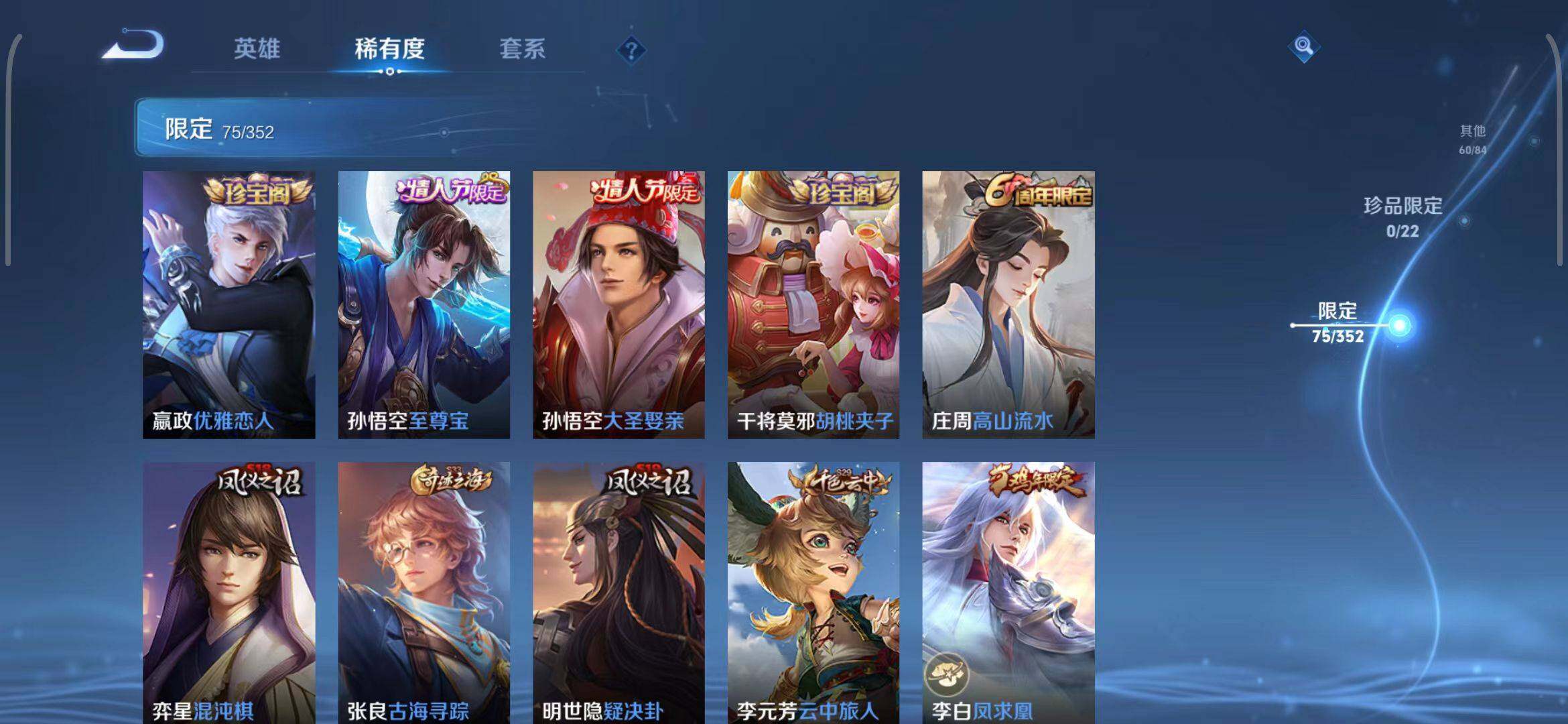 WZQM3413484王者荣耀账号详情图22 WZQM3413484王者荣耀账号详情图22