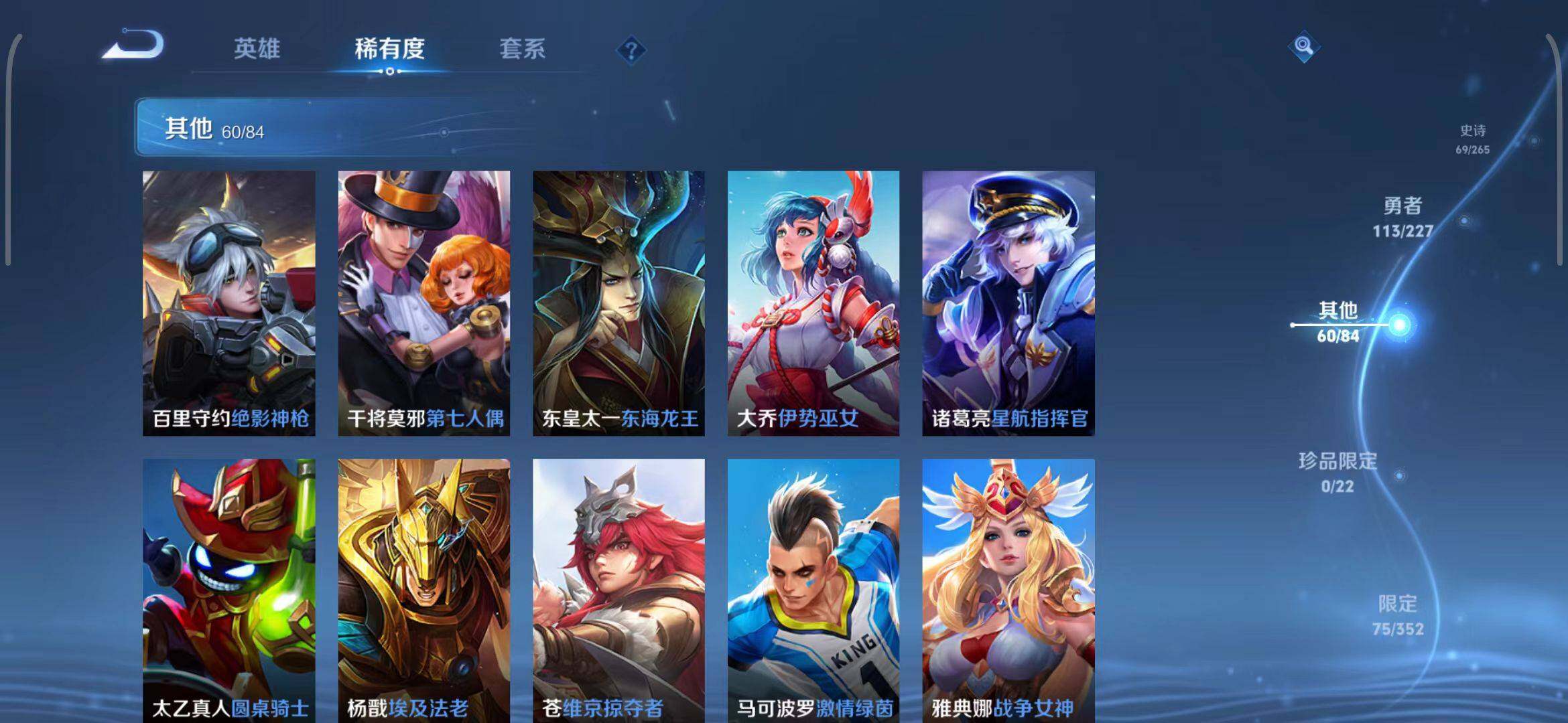 WZQM3413484王者荣耀账号详情图27 WZQM3413484王者荣耀账号详情图27