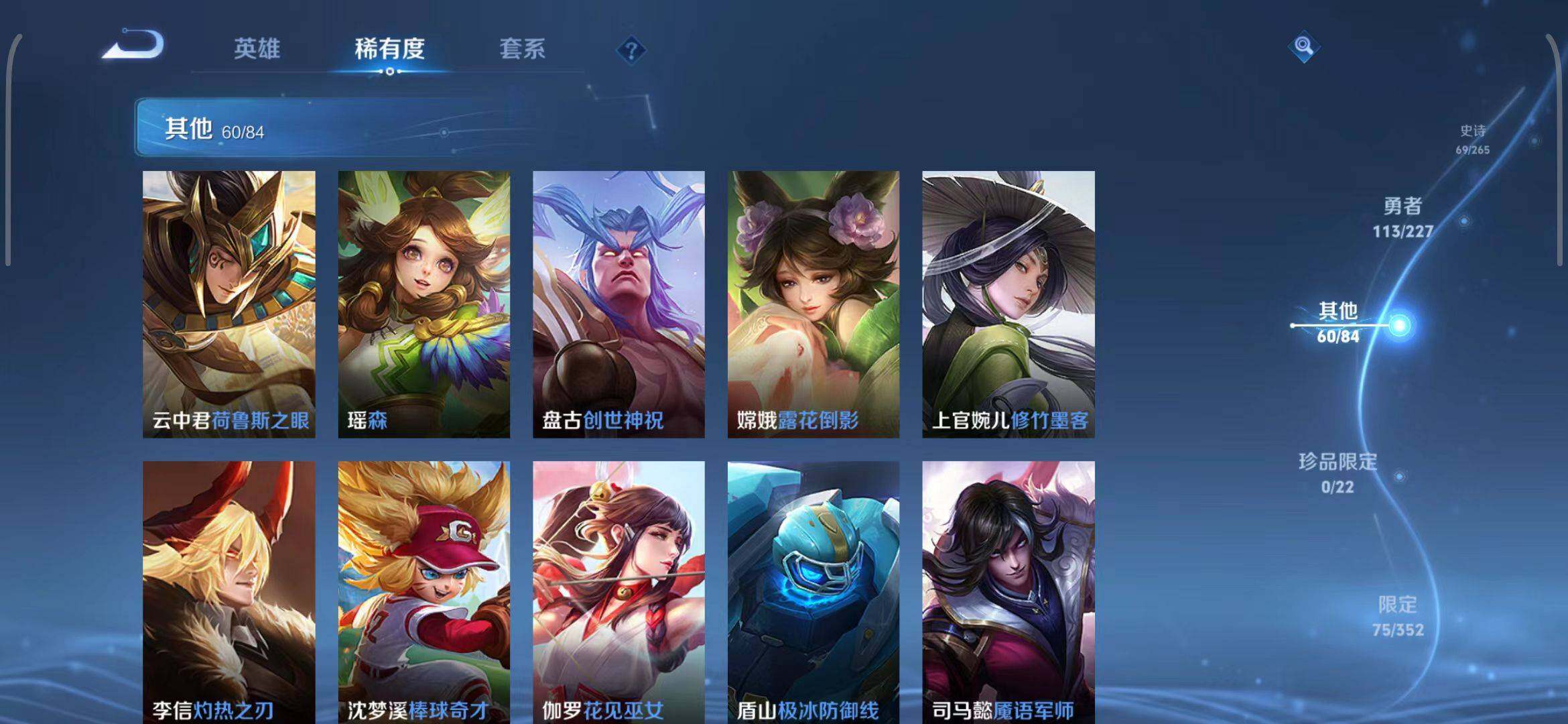 WZQM3413484王者荣耀账号详情图29 WZQM3413484王者荣耀账号详情图29