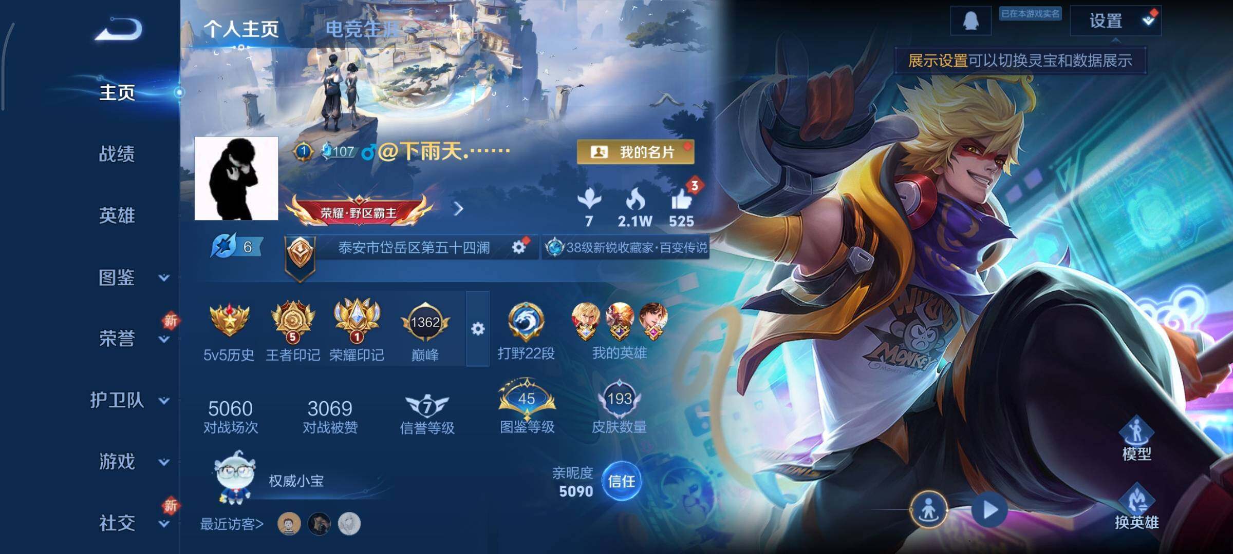 王者荣耀账号安卓QQ可换绑【猴子典藏 蛇年限定 时雨天司 神威 朱雀志 多传说限定号】幸运值250 3按键，1星传说，5王者印记，五级铭文150，可二次CD14927，安卓Q-V8-193皮肤-1典藏皮肤-18传说-5