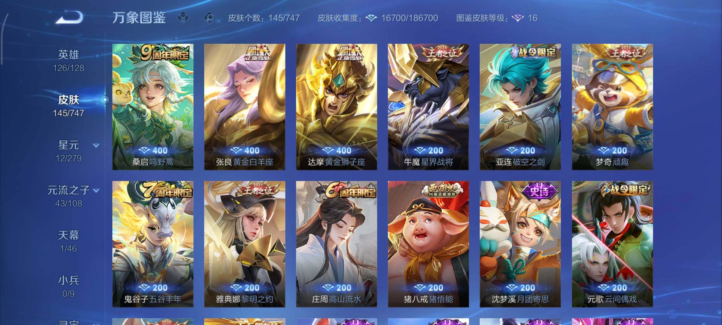 WZCMY3473420王者荣耀账号详情图7