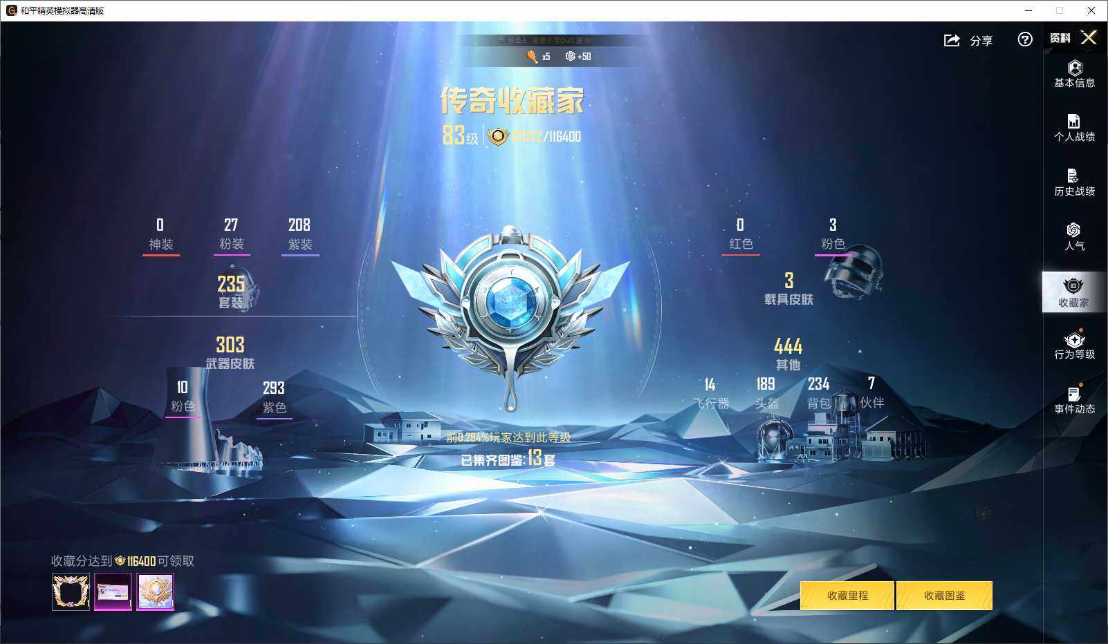 HPCMW3430003和平精英账号详情图4 HPCMW3430003和平精英账号详情图4