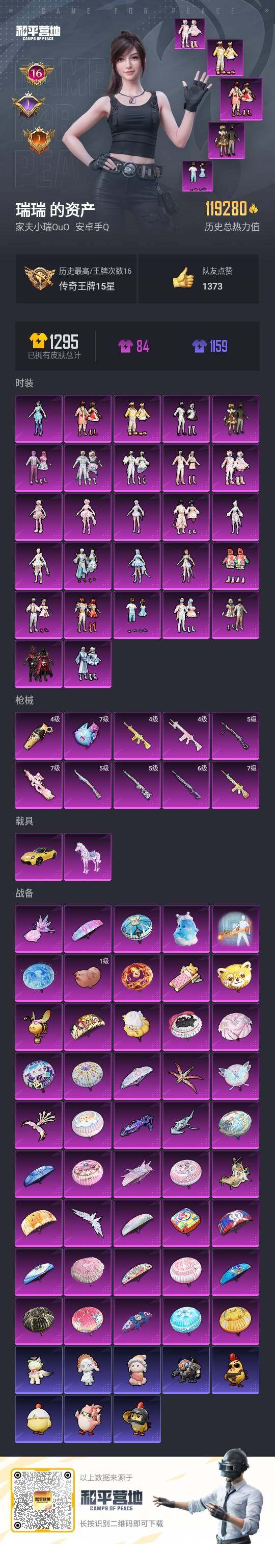 HPCMW3430003和平精英账号详情图2 HPCMW3430003和平精英账号详情图2