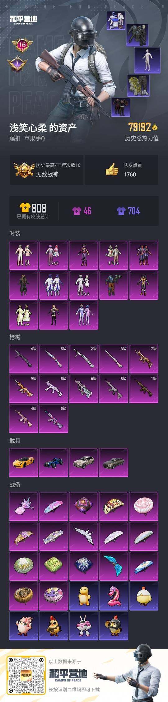 HPCMW3430016和平精英账号详情图3 HPCMW3430016和平精英账号详情图3