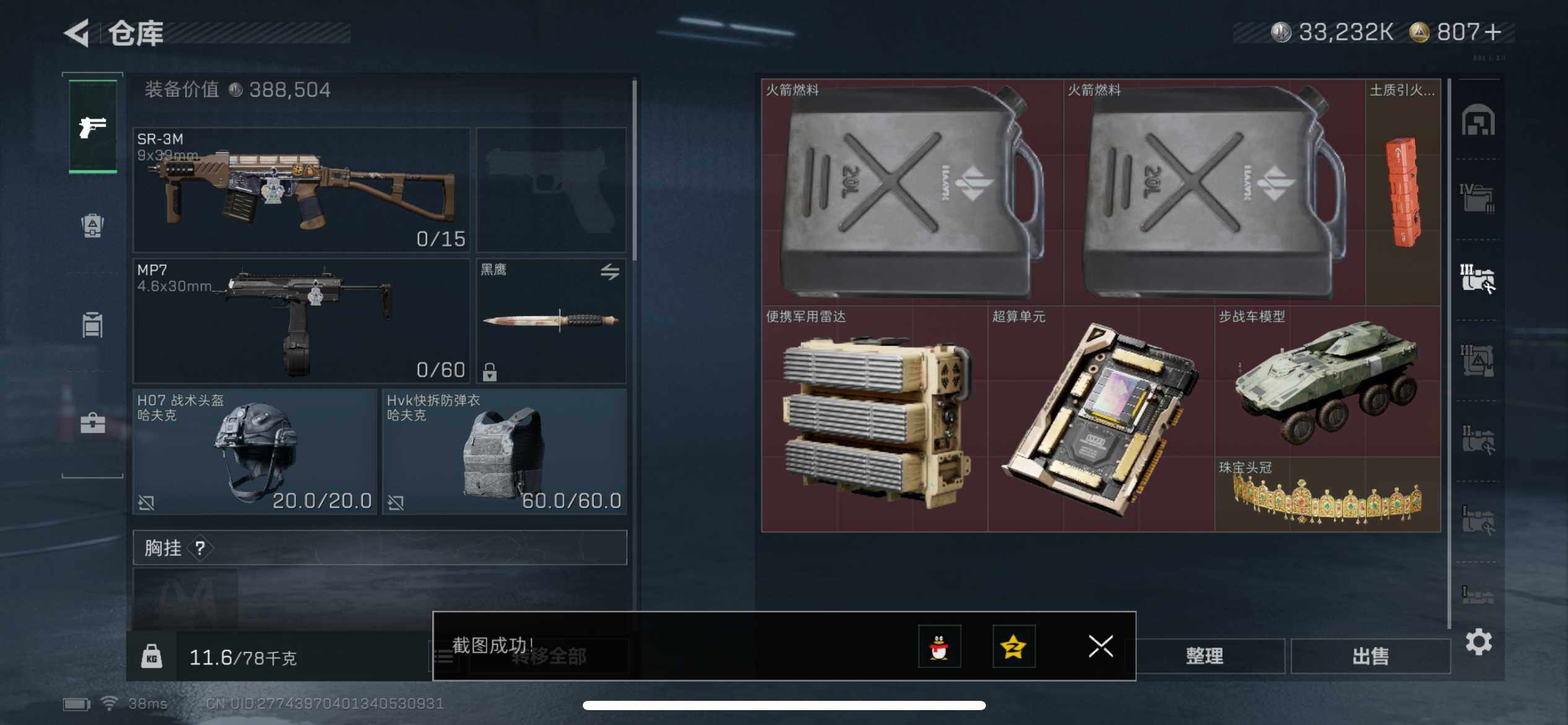 SJZCMW387684三角洲行动账号详情图7