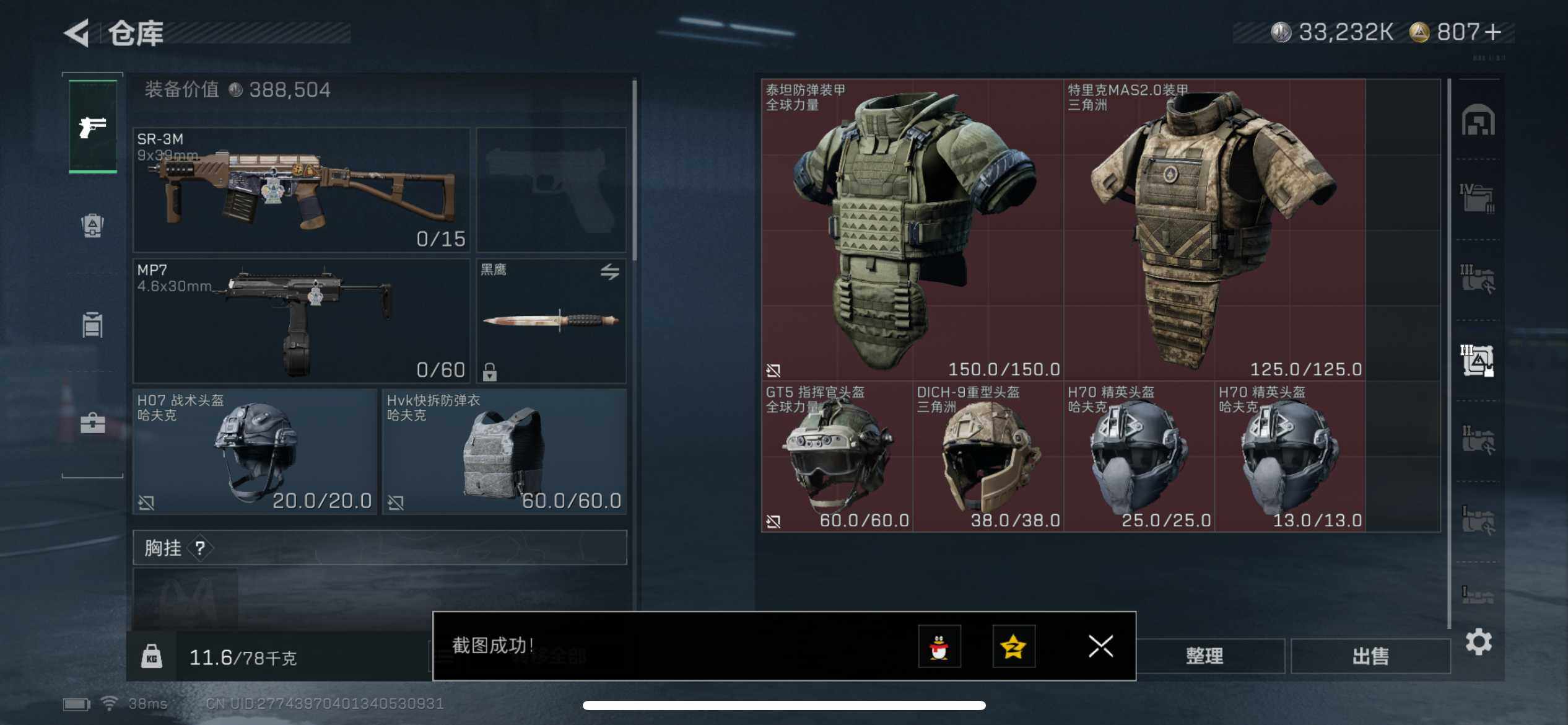 SJZCMW387684三角洲行动账号详情图8