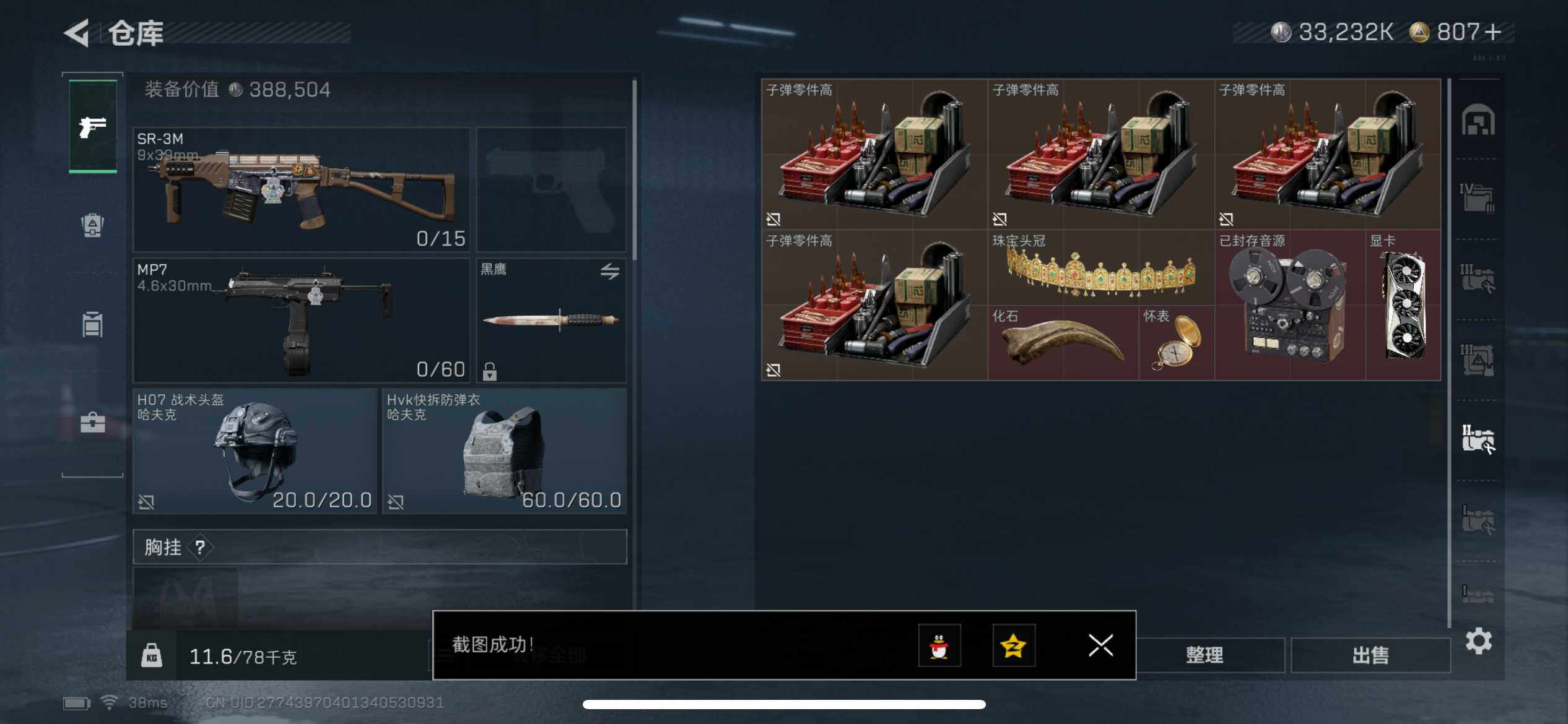 SJZCMW387684三角洲行动账号详情图9