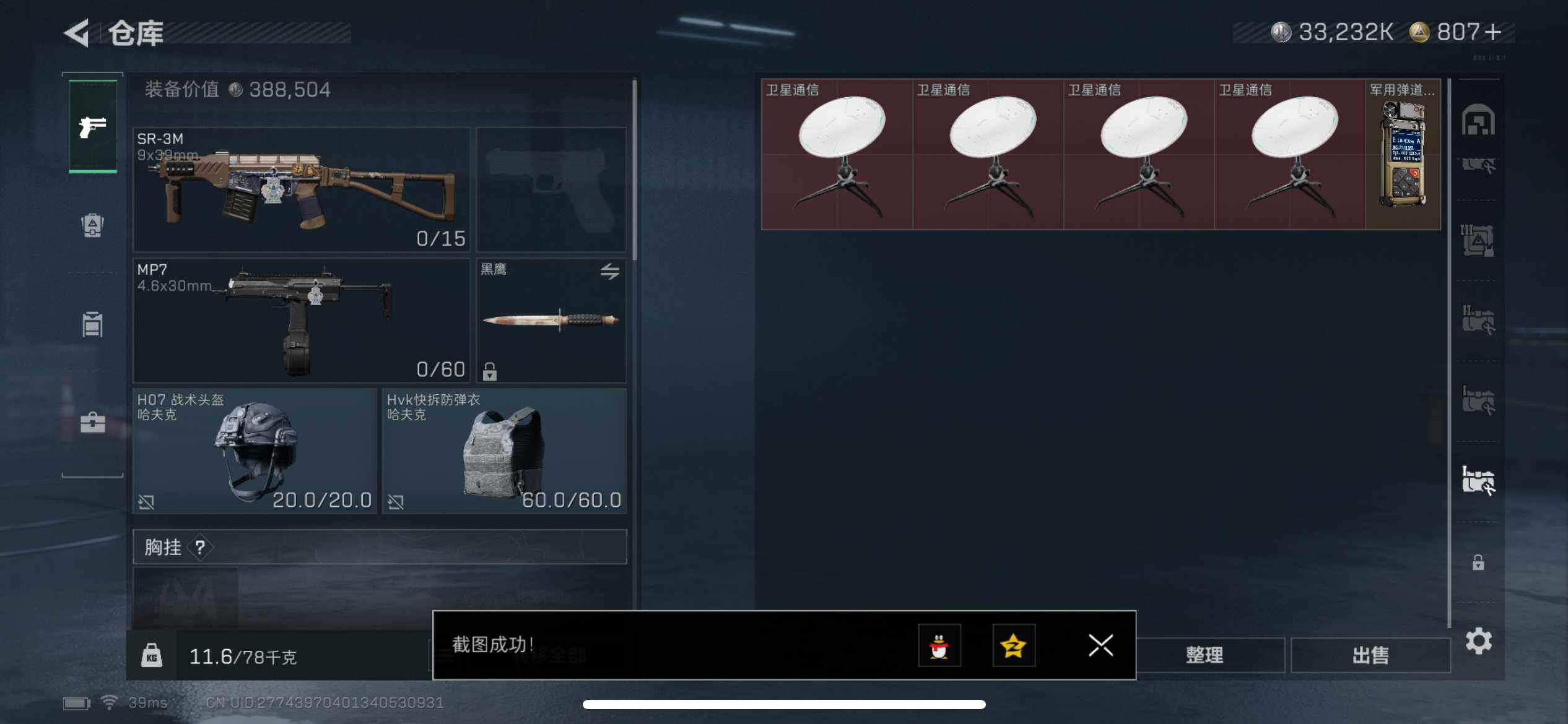 SJZCMW387684三角洲行动账号详情图11