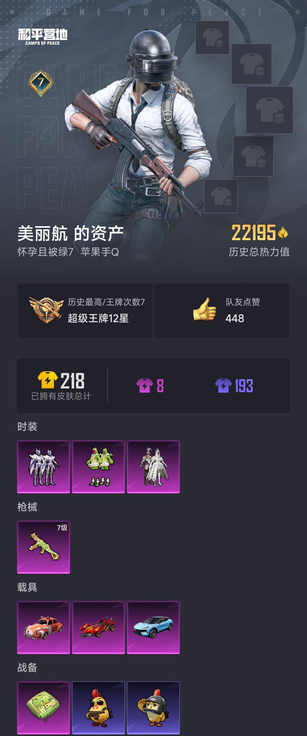 HPQM3417112和平精英账号详情图3 HPQM3417112和平精英账号详情图3