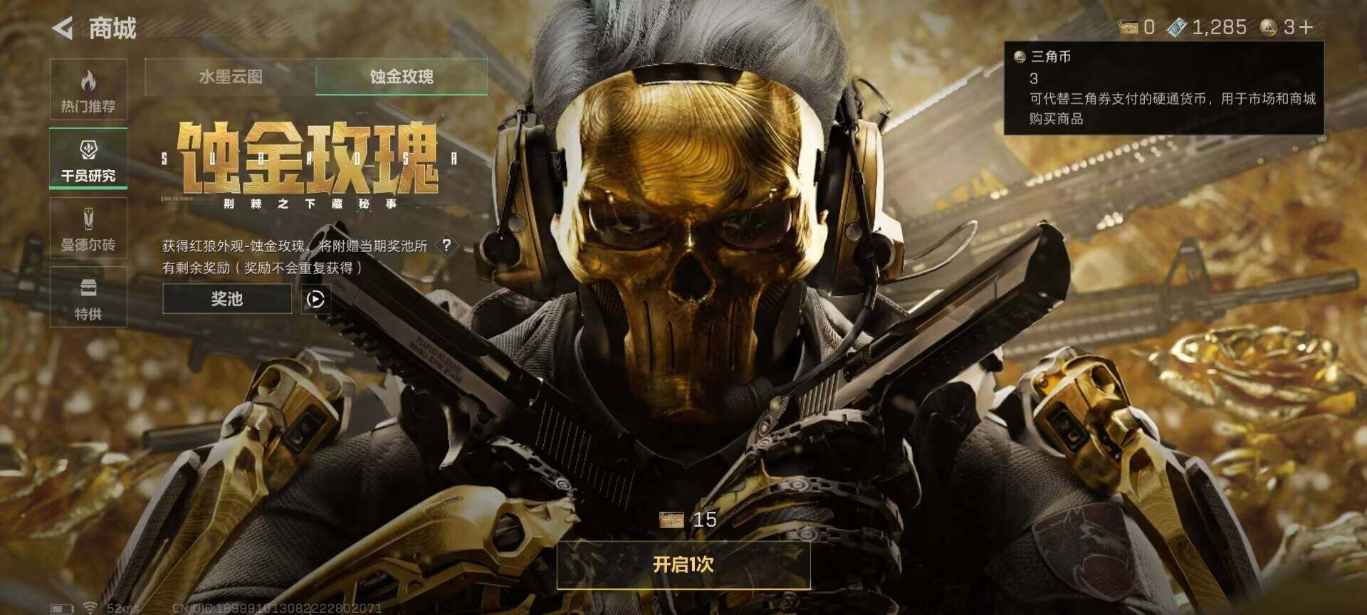 SJZQM381793三角洲行动账号详情图23 SJZQM381793三角洲行动账号详情图23