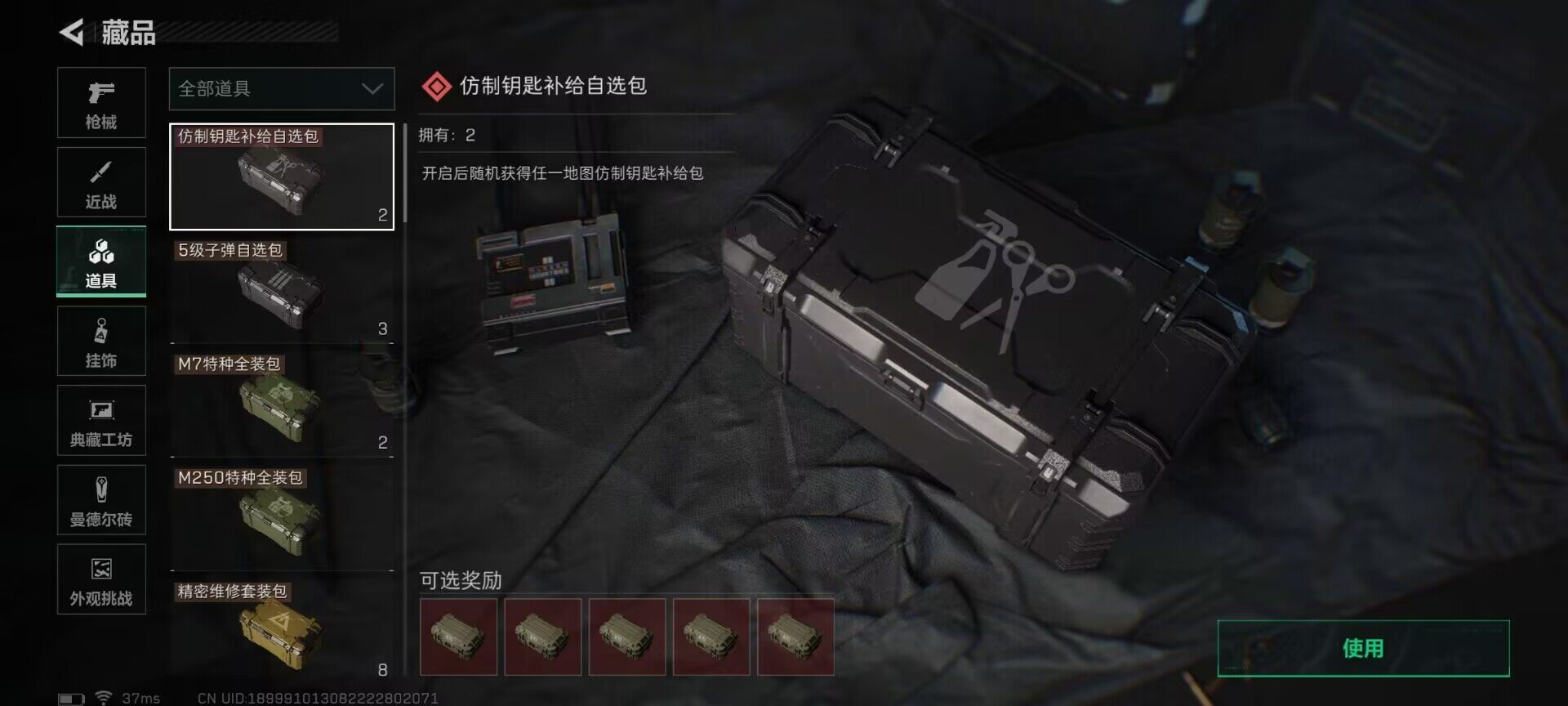 SJZQM381793三角洲行动账号详情图12 SJZQM381793三角洲行动账号详情图12