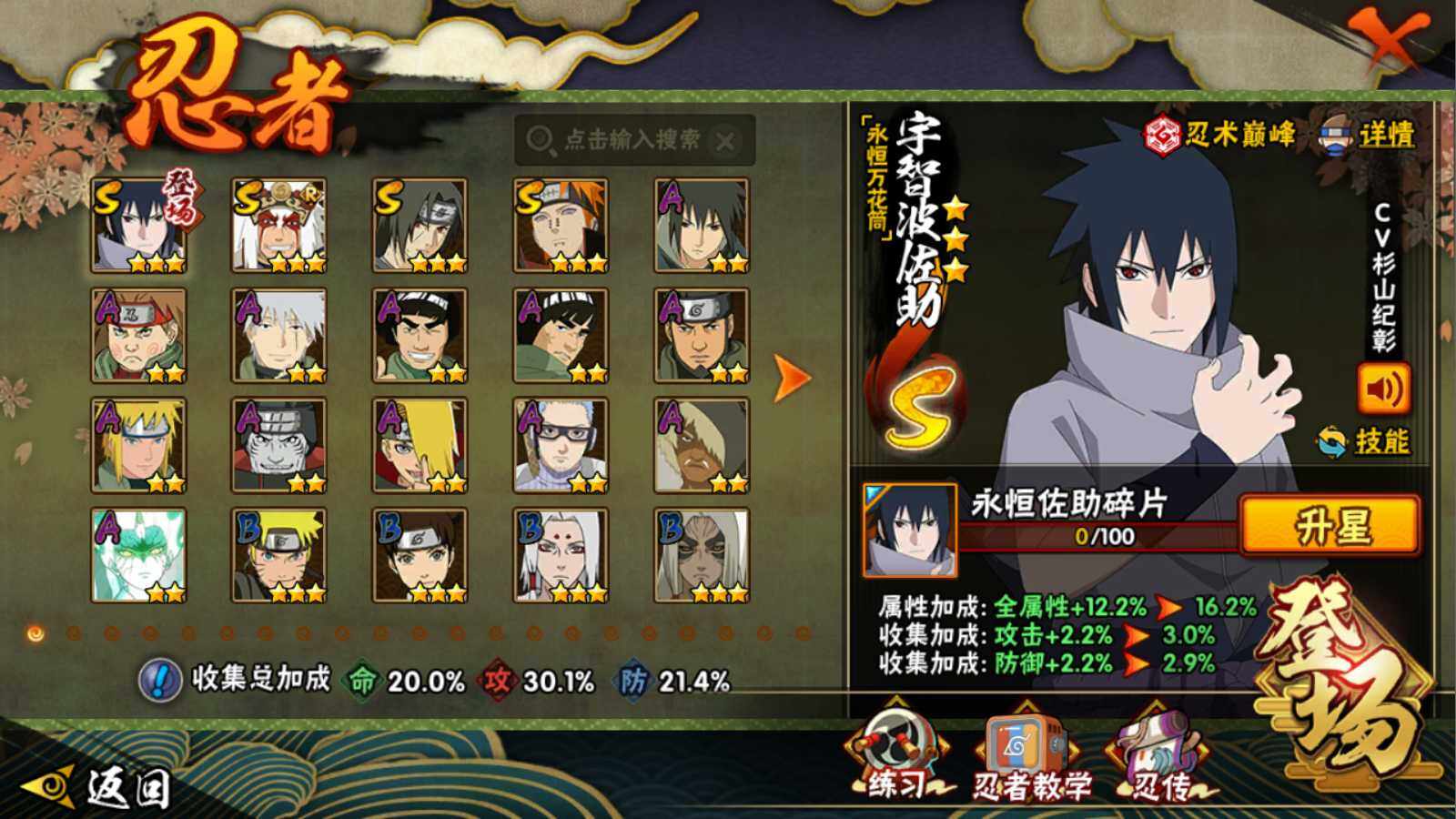 HYEY338616火影忍者账号详情图2 HYEY338616火影忍者账号详情图2