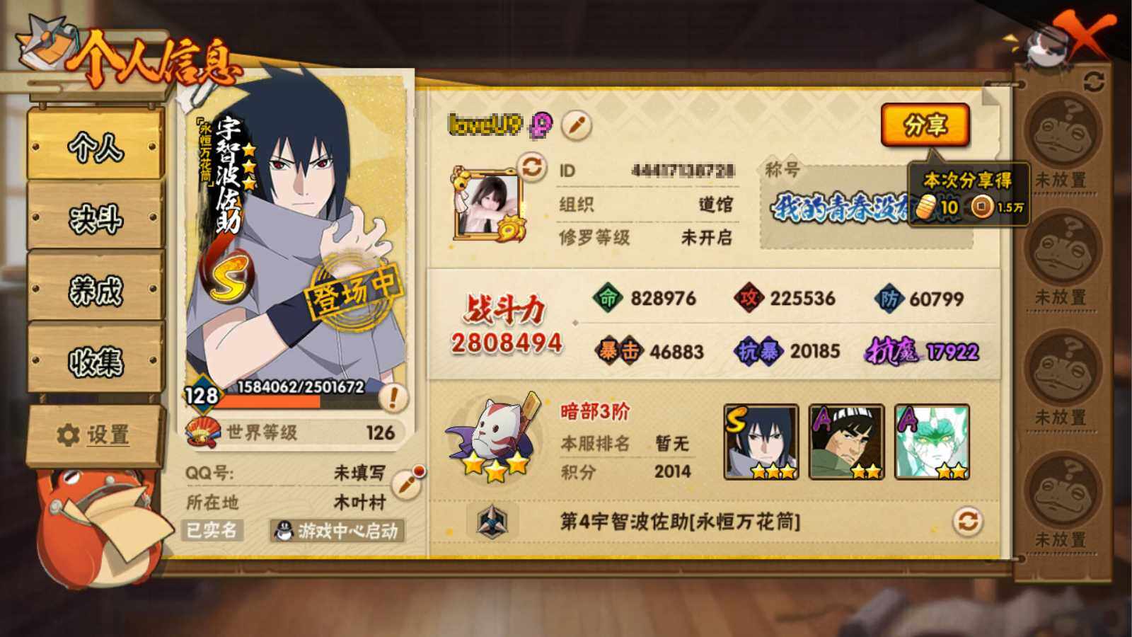 HYEY338616火影忍者账号详情图3 HYEY338616火影忍者账号详情图3