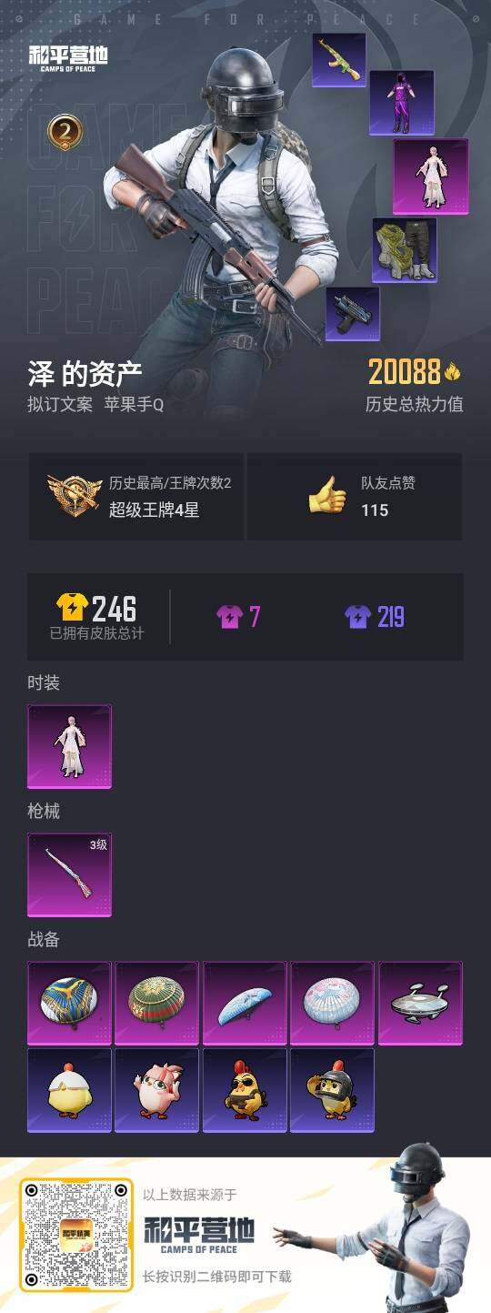 HPLX3429364和平精英账号详情图3 HPLX3429364和平精英账号详情图3