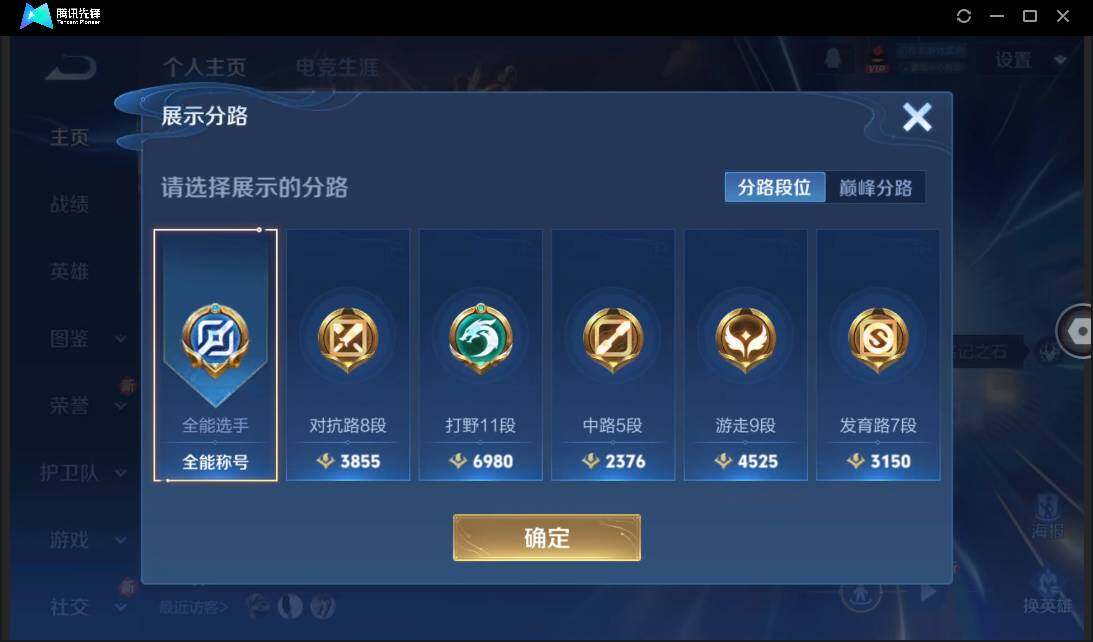 WZCMW3427218王者荣耀账号详情图6 WZCMW3427218王者荣耀账号详情图6