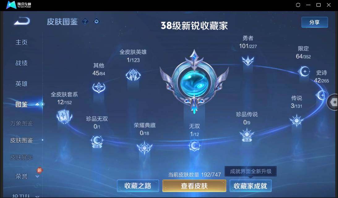 WZCMW3427218王者荣耀账号详情图8 WZCMW3427218王者荣耀账号详情图8