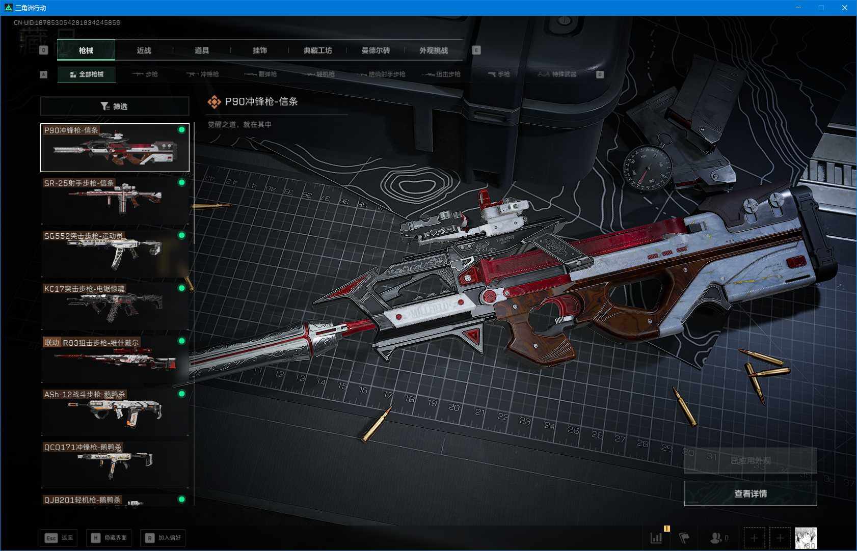 SJZEY381717三角洲行动账号详情图11 SJZEY381717三角洲行动账号详情图11