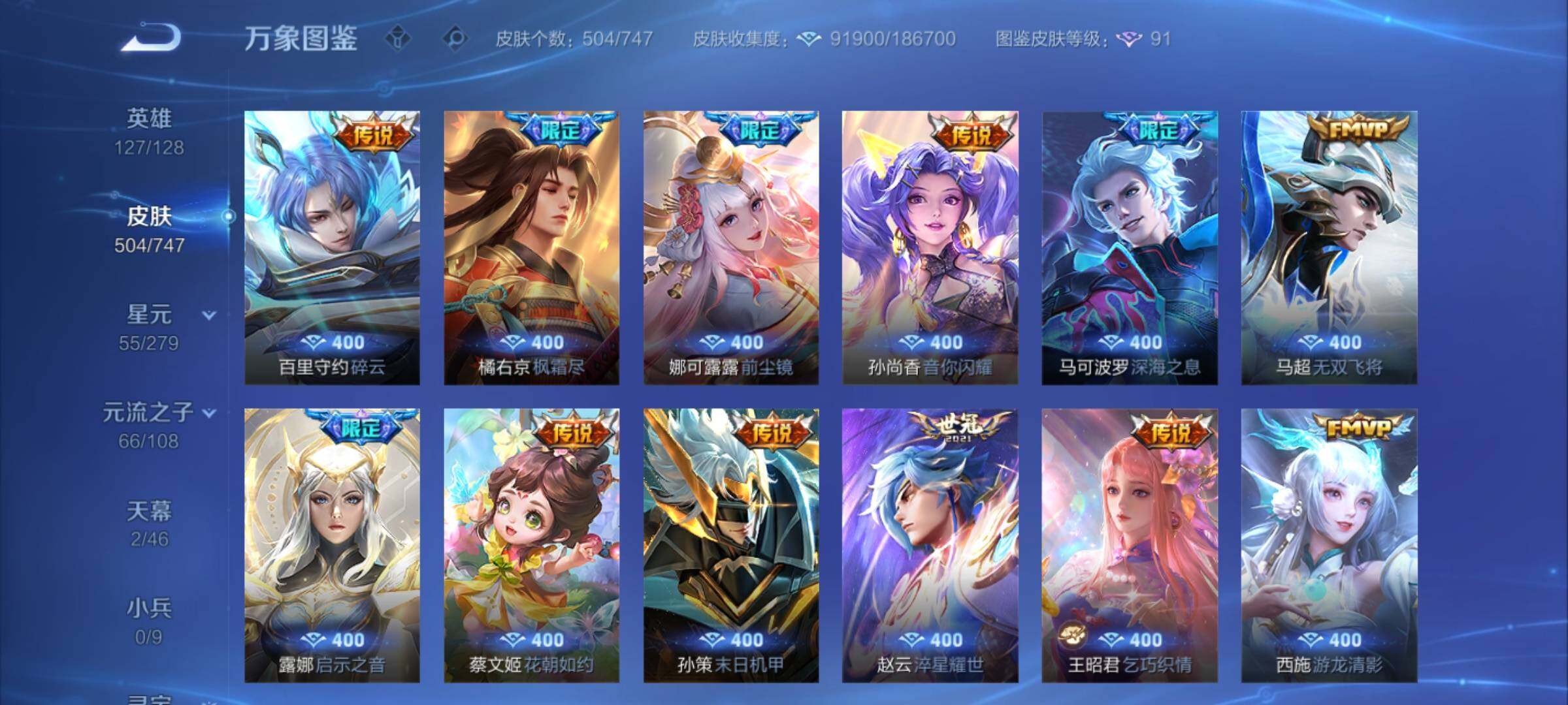 WZCMY3433828王者荣耀账号详情图12 WZCMY3433828王者荣耀账号详情图12