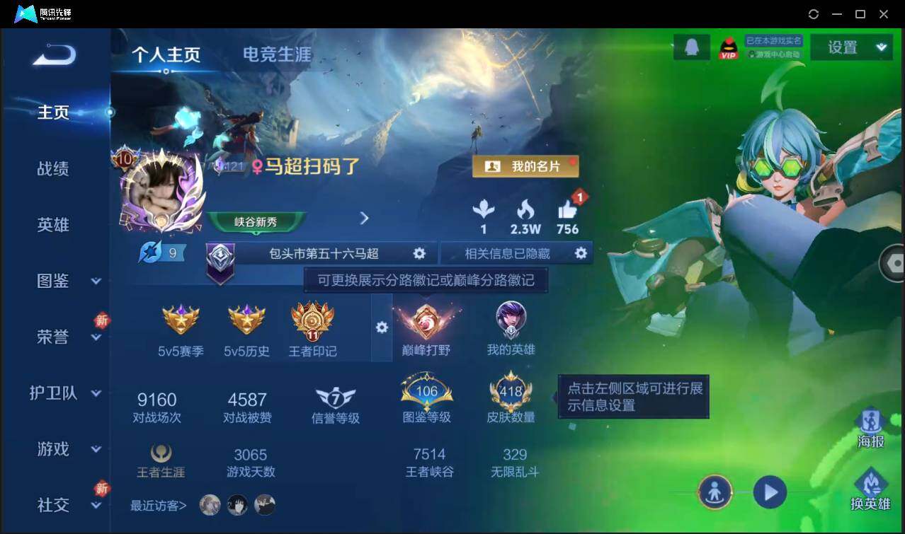 WZCMW3427228王者荣耀账号详情图2 WZCMW3427228王者荣耀账号详情图2