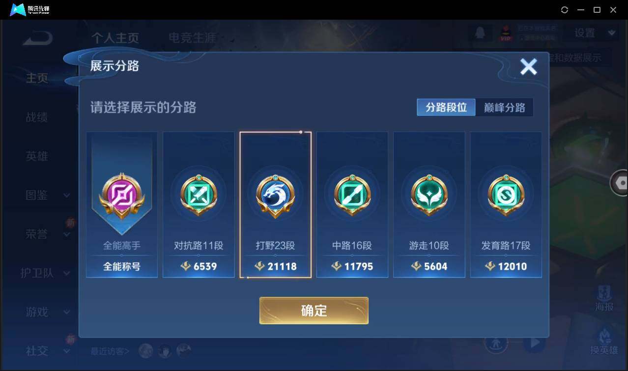 WZCMW3427228王者荣耀账号详情图3 WZCMW3427228王者荣耀账号详情图3