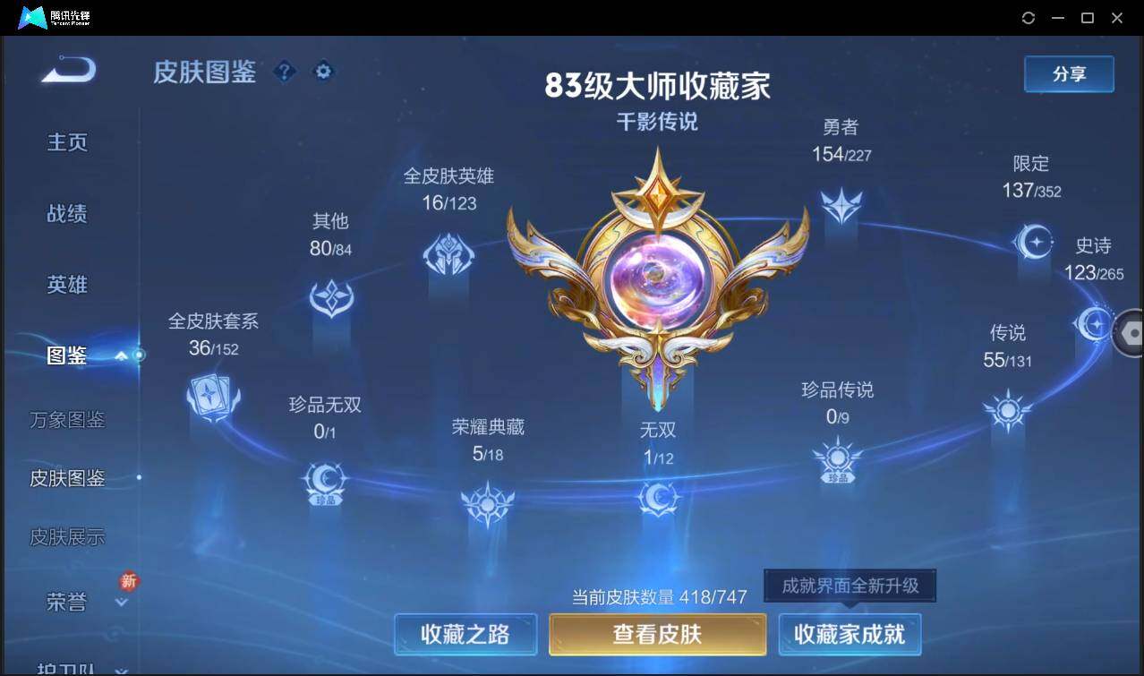 WZCMW3427228王者荣耀账号详情图8 WZCMW3427228王者荣耀账号详情图8