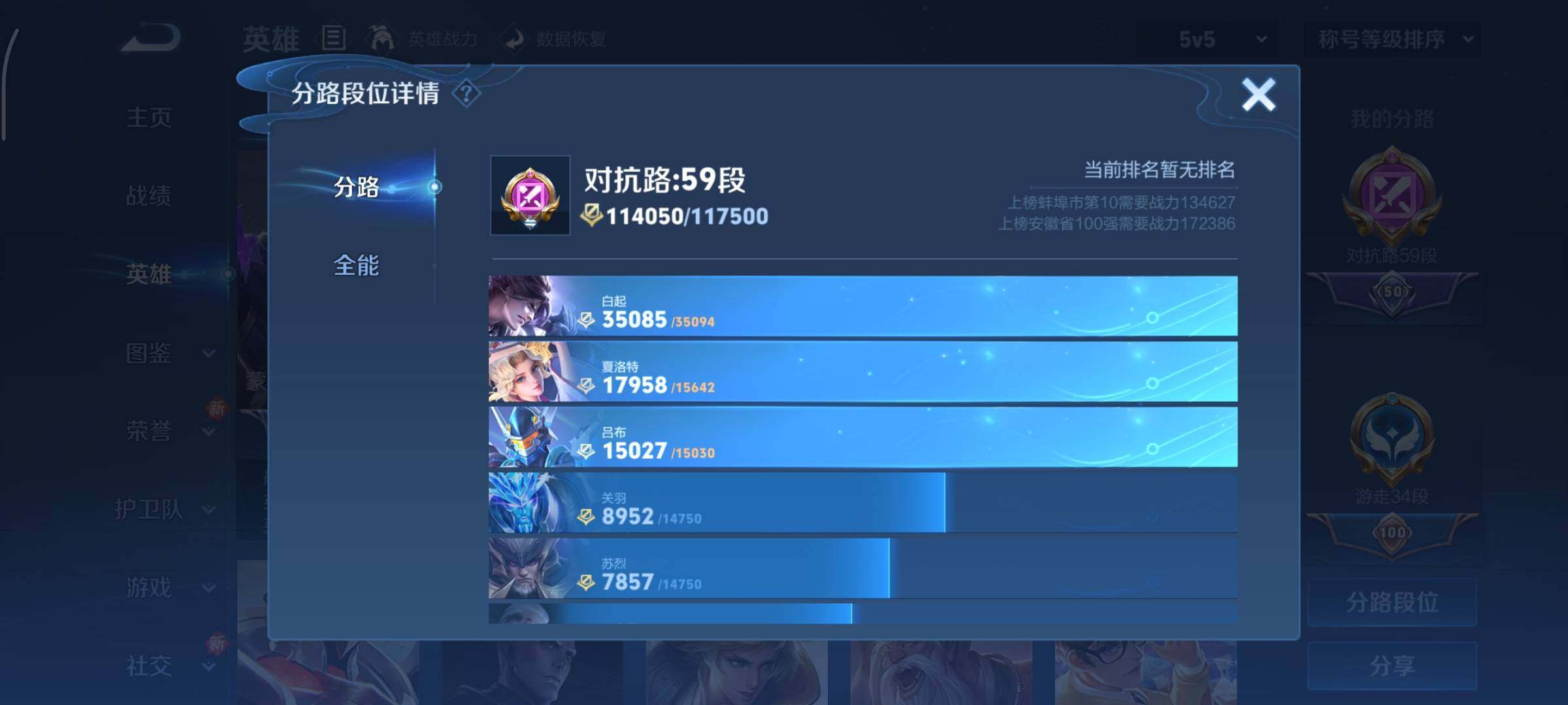 WZCMY3427064王者荣耀账号详情图6 WZCMY3427064王者荣耀账号详情图6