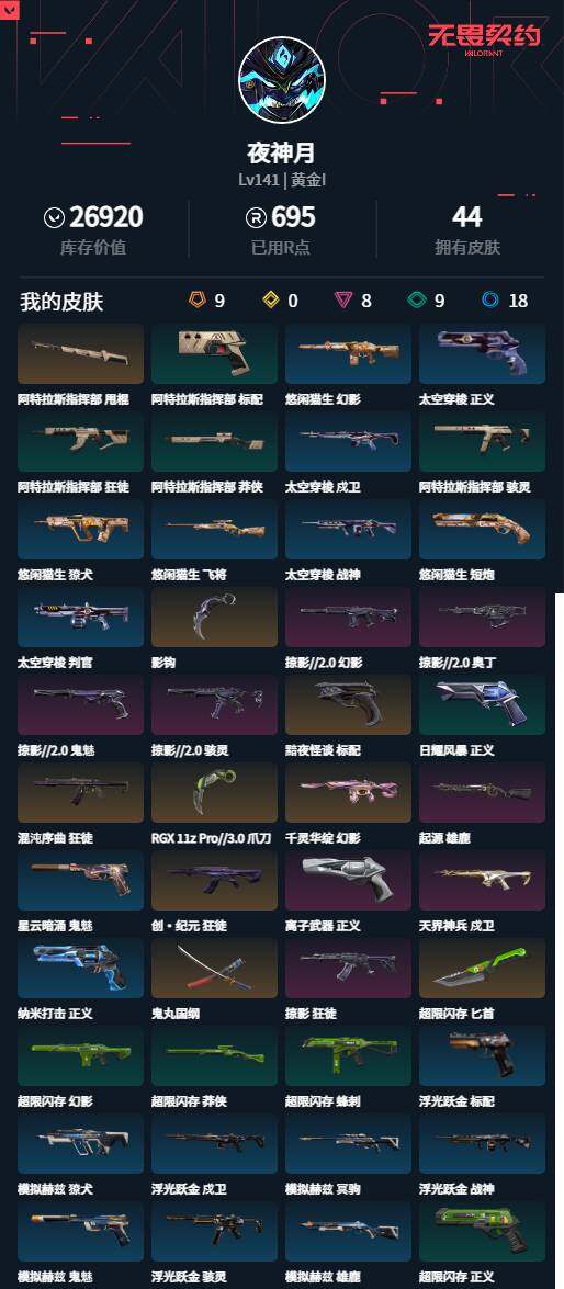 WWQLXY328192无畏契约账号详情图2 WWQLXY328192无畏契约账号详情图2