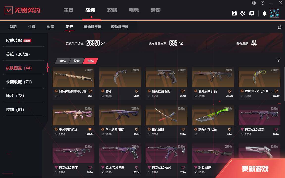 WWQLXY328192无畏契约账号详情图4 WWQLXY328192无畏契约账号详情图4