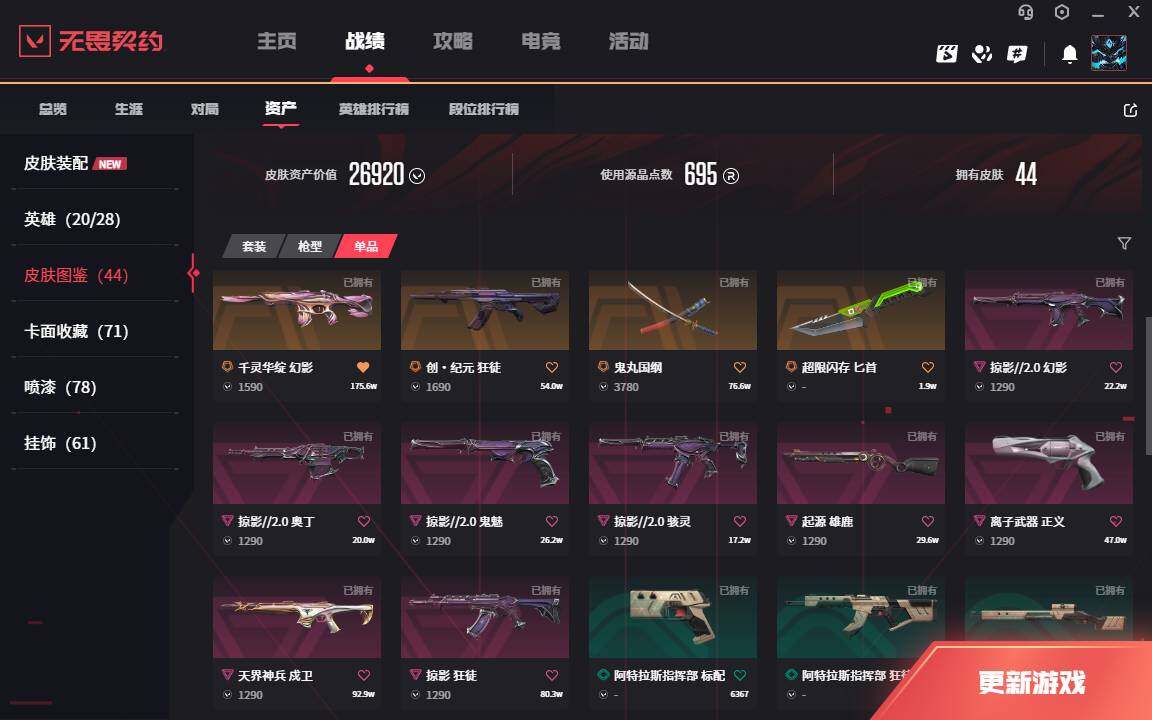 WWQLXY328192无畏契约账号详情图5 WWQLXY328192无畏契约账号详情图5