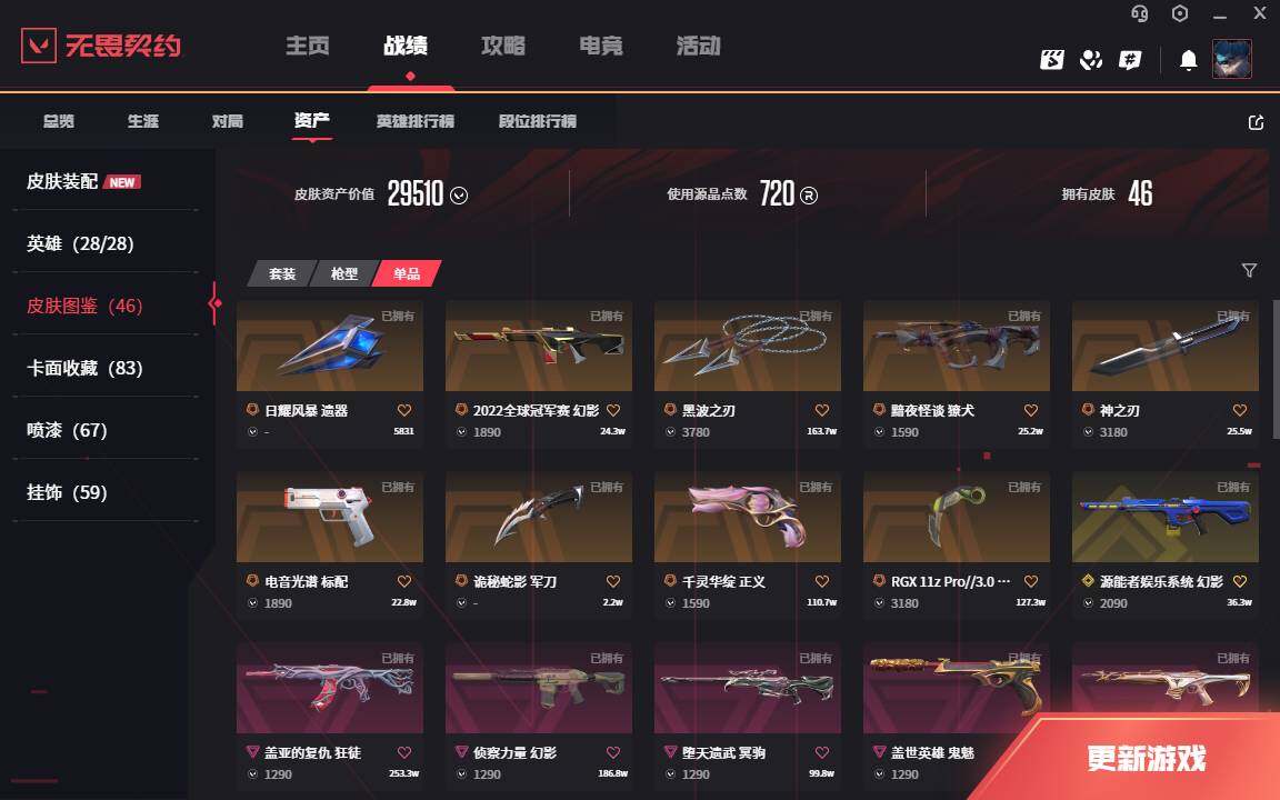 WWQLXY328193无畏契约账号详情图3 WWQLXY328193无畏契约账号详情图3