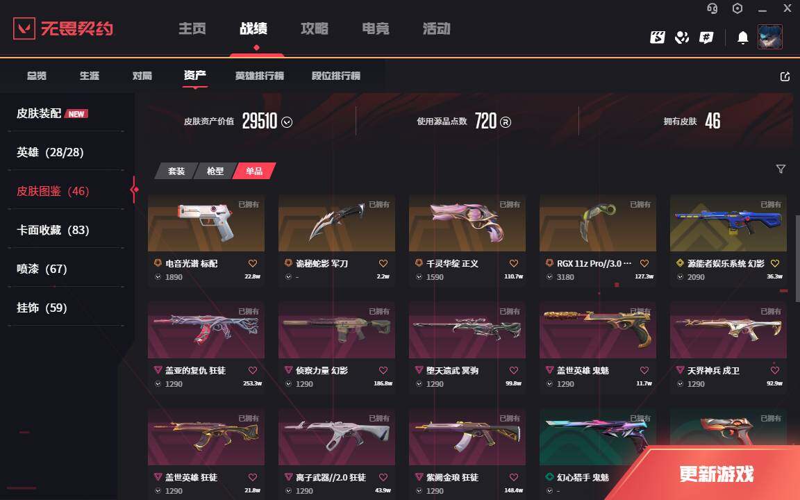 WWQLXY328193无畏契约账号详情图4 WWQLXY328193无畏契约账号详情图4