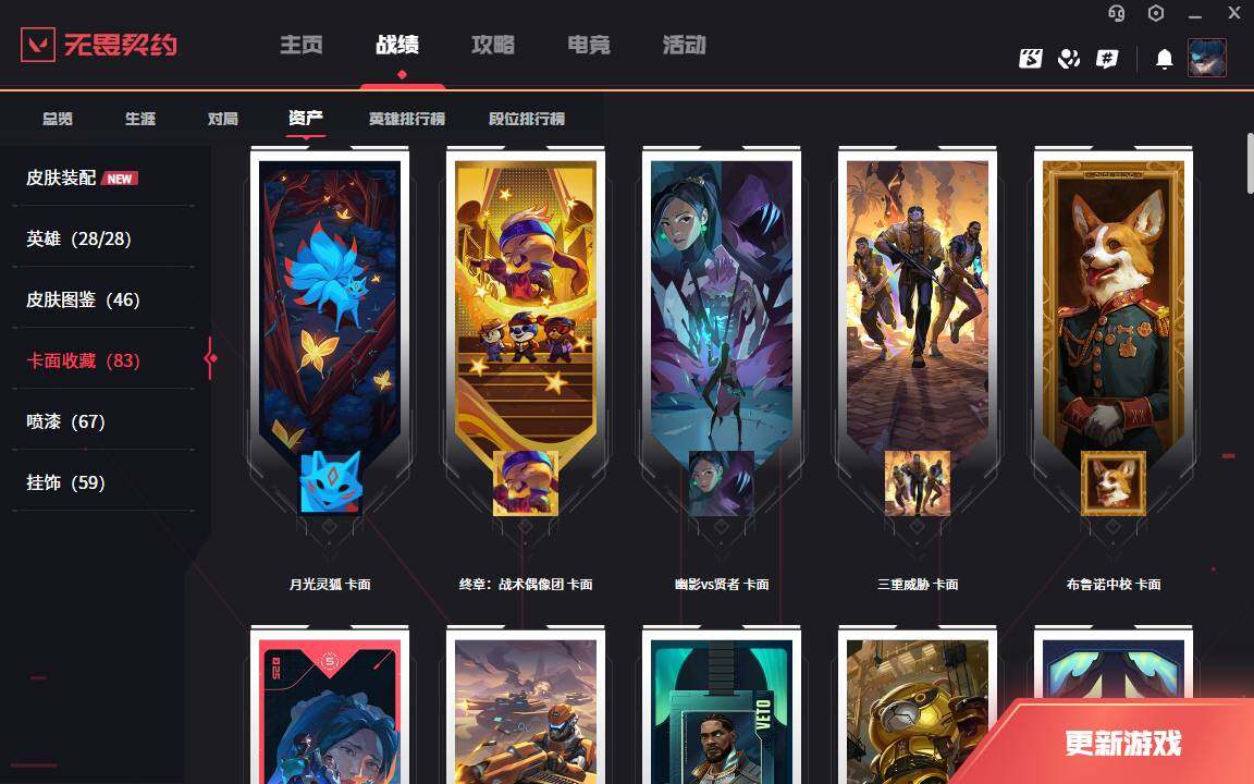 WWQLXY328193无畏契约账号详情图5 WWQLXY328193无畏契约账号详情图5