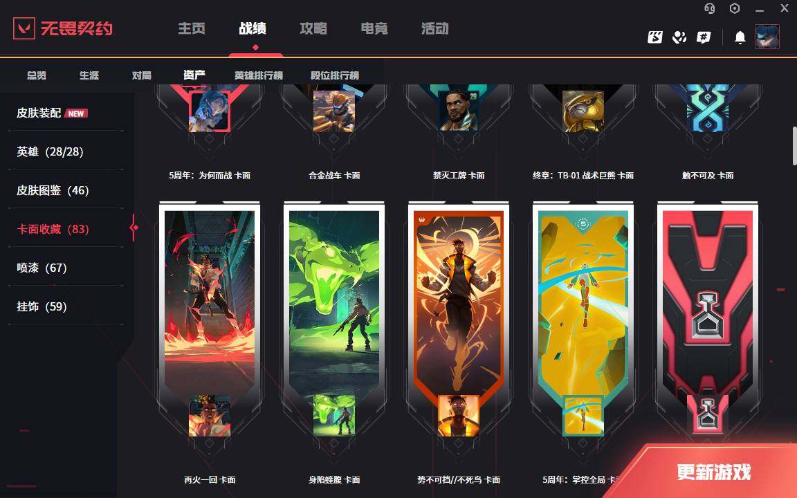 WWQLXY328193无畏契约账号详情图6 WWQLXY328193无畏契约账号详情图6