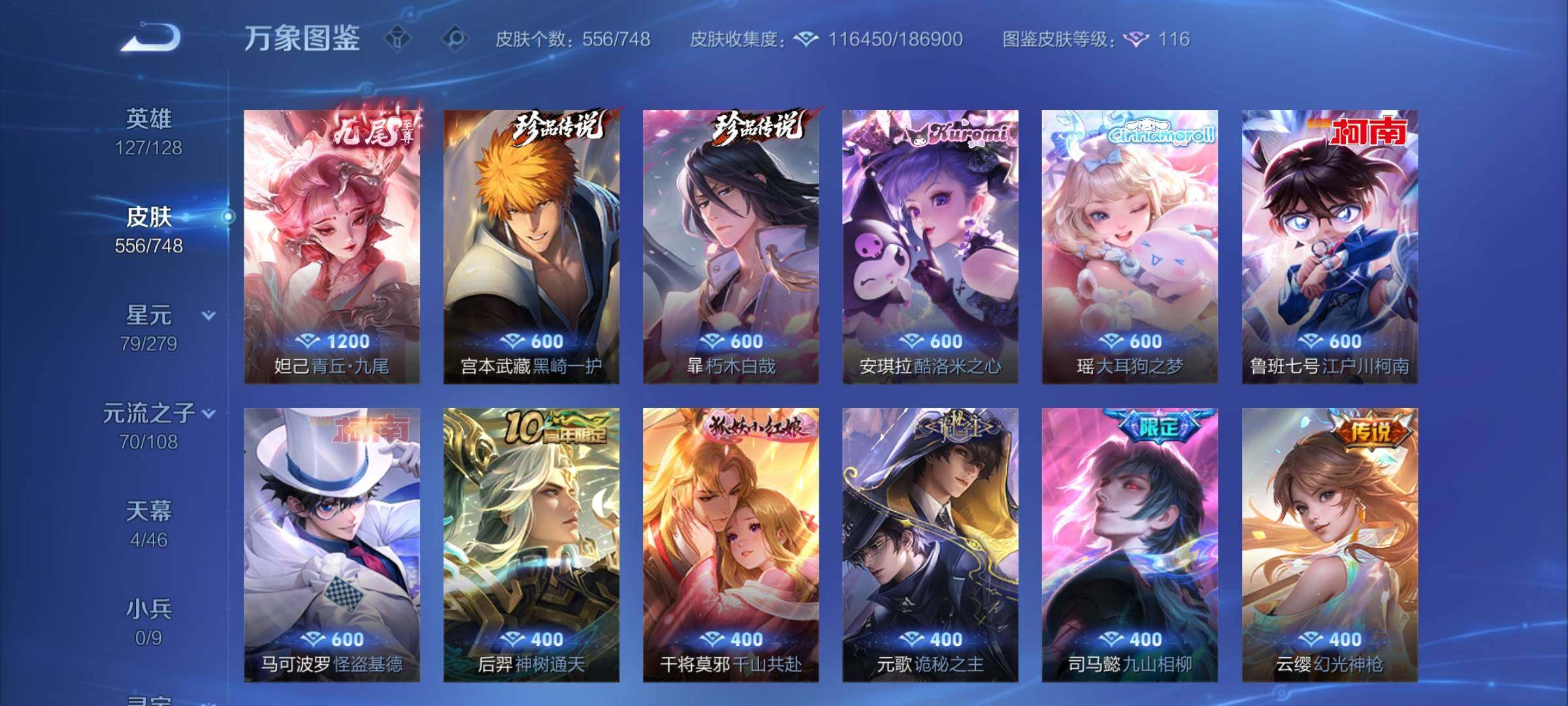 WZCMY3418936王者荣耀账号详情图11 WZCMY3418936王者荣耀账号详情图11