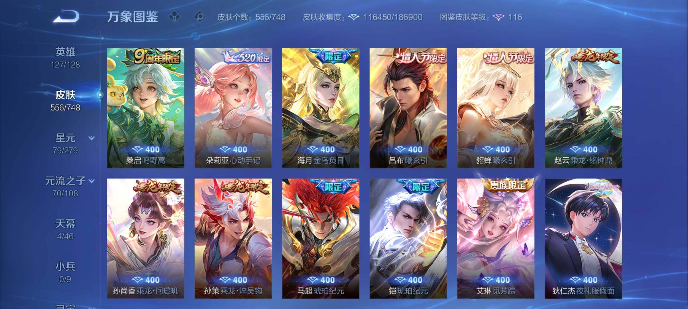 WZCMY3418936王者荣耀账号详情图12 WZCMY3418936王者荣耀账号详情图12