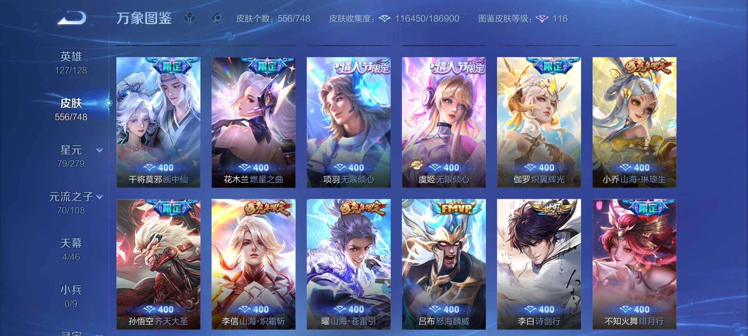 WZCMY3418936王者荣耀账号详情图14 WZCMY3418936王者荣耀账号详情图14