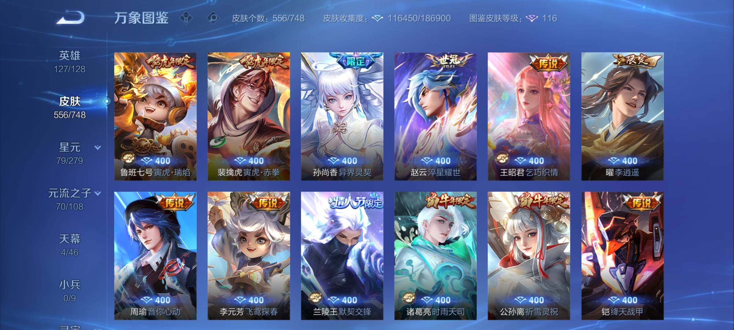 WZCMY3418936王者荣耀账号详情图16 WZCMY3418936王者荣耀账号详情图16